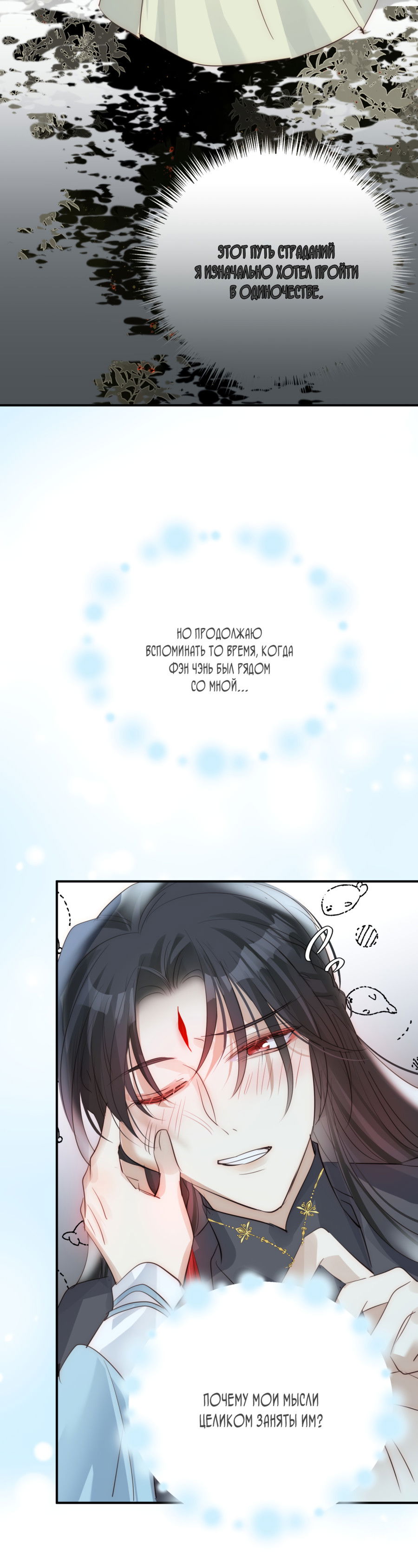 Манга Обратный Инь-Ян - Глава 40 Страница 9