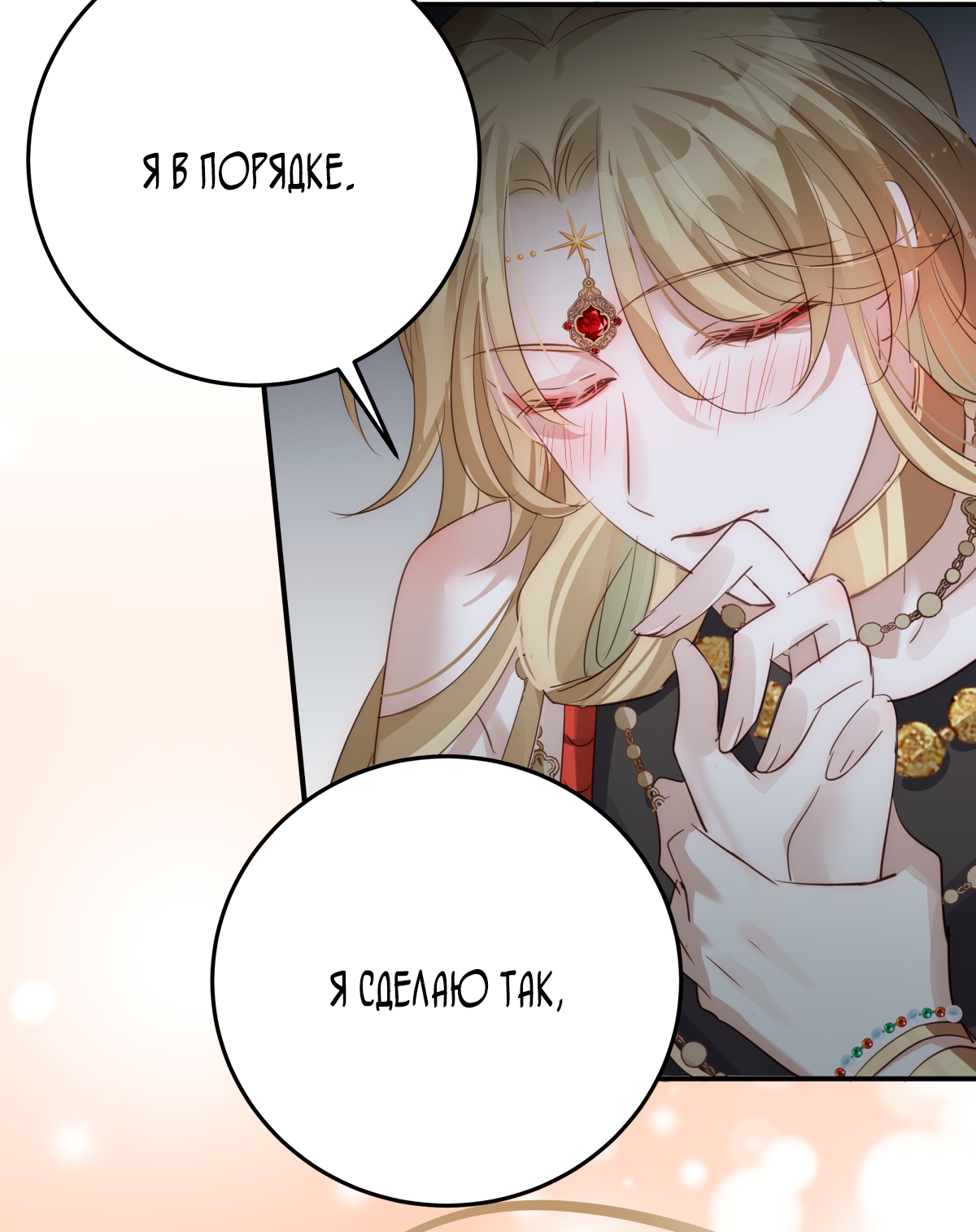 Манга Обратный Инь-Ян - Глава 40 Страница 29