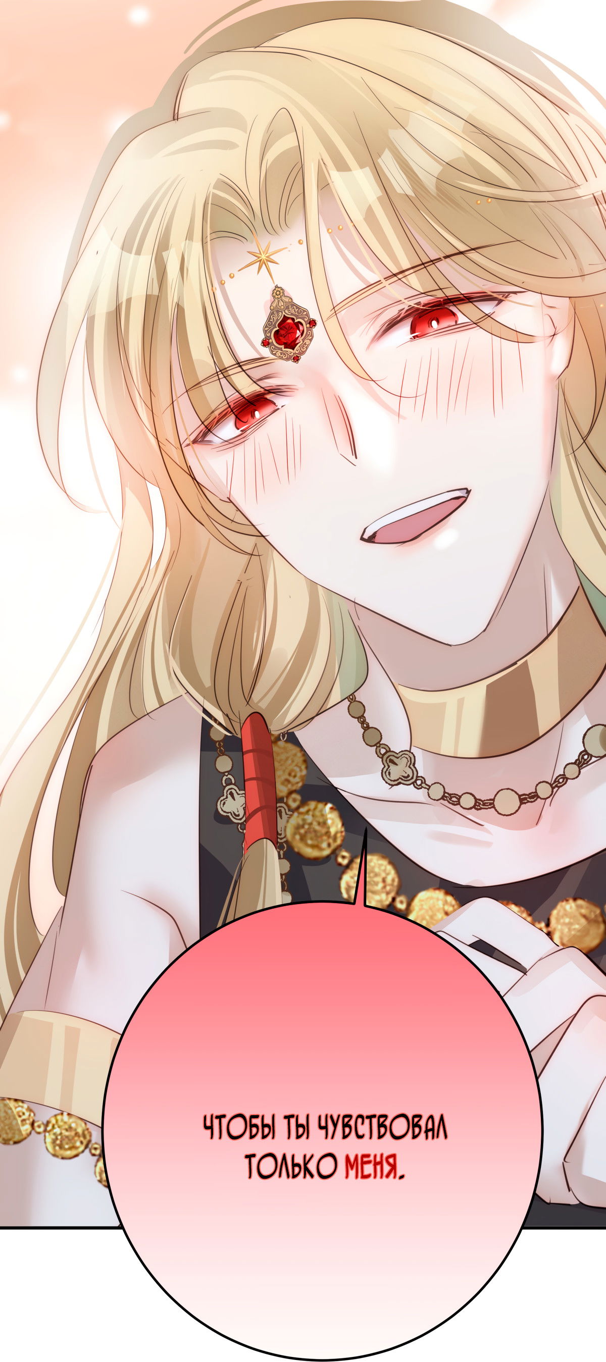 Манга Обратный Инь-Ян - Глава 40 Страница 30