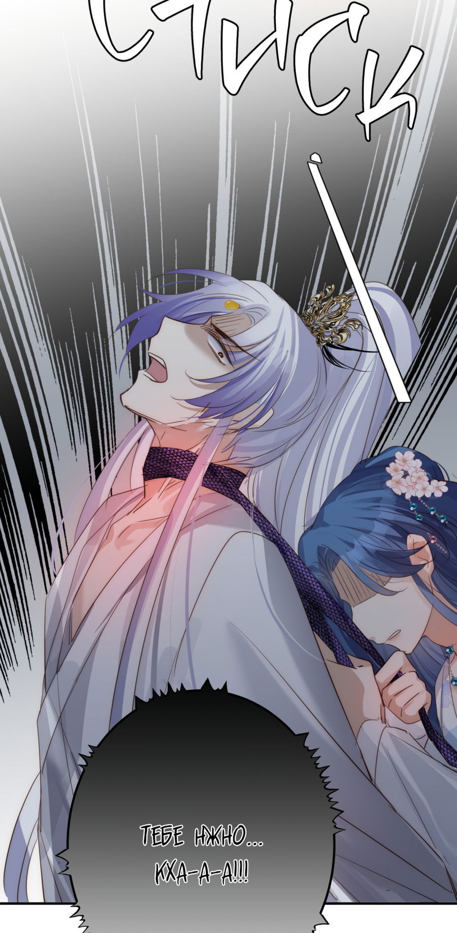 Манга Обратный Инь-Ян - Глава 40 Страница 38