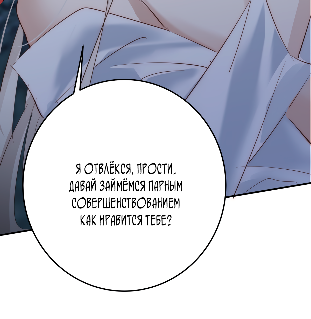 Манга Обратный Инь-Ян - Глава 40 Страница 26