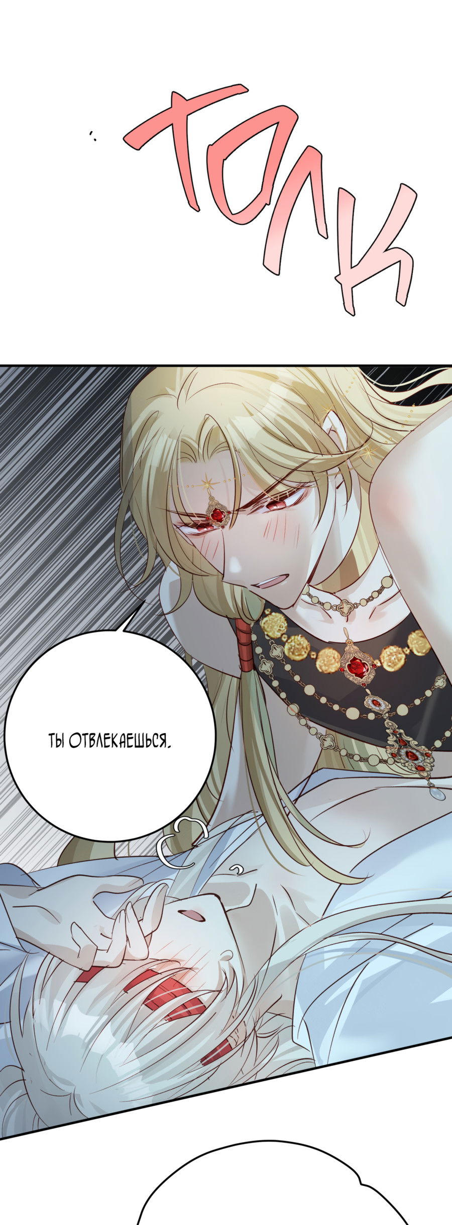 Манга Обратный Инь-Ян - Глава 40 Страница 10