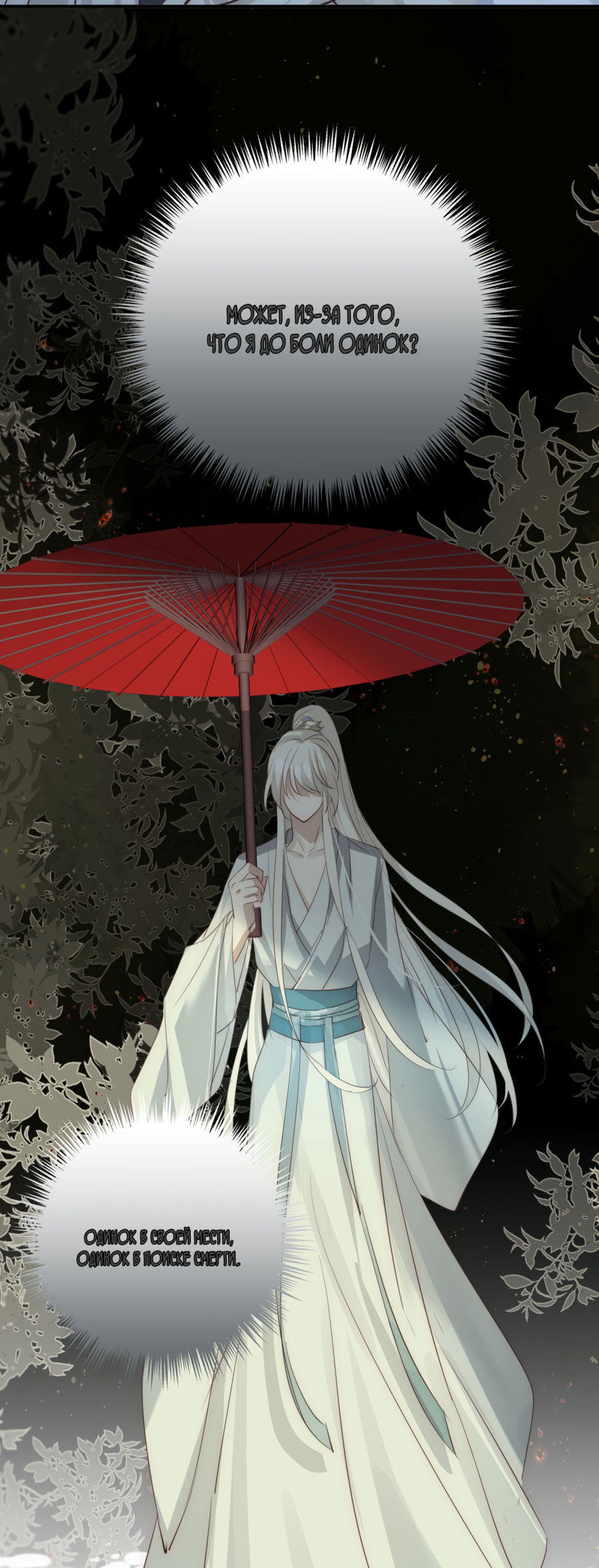 Манга Обратный Инь-Ян - Глава 40 Страница 8