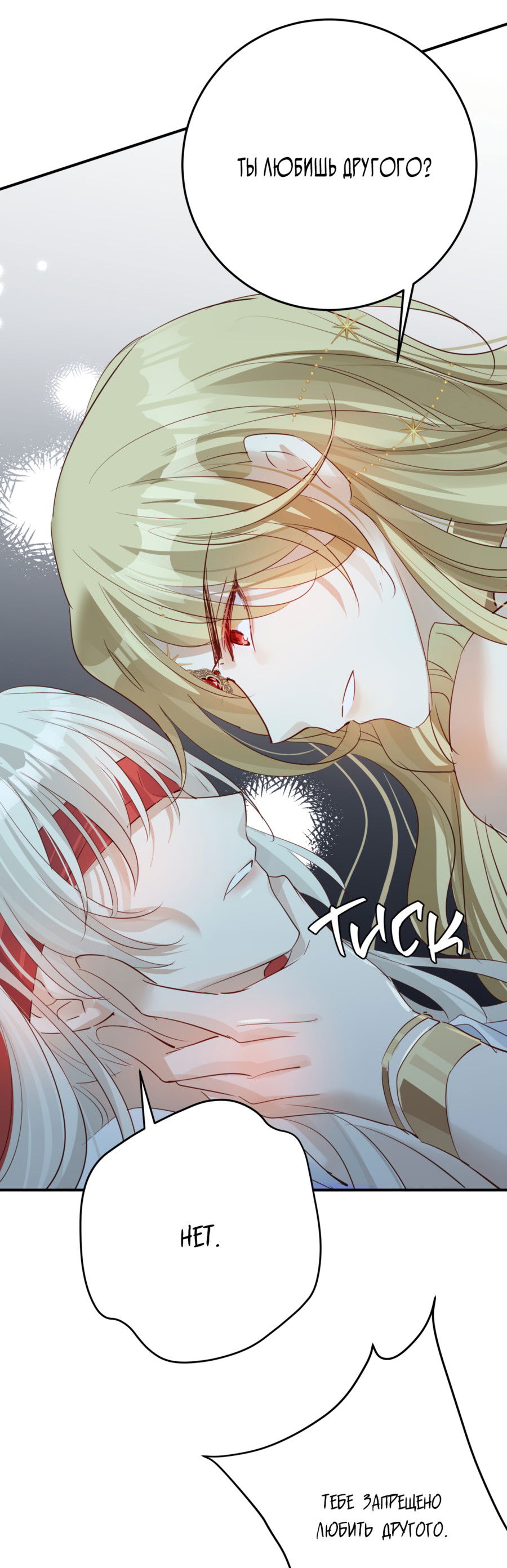 Манга Обратный Инь-Ян - Глава 40 Страница 15