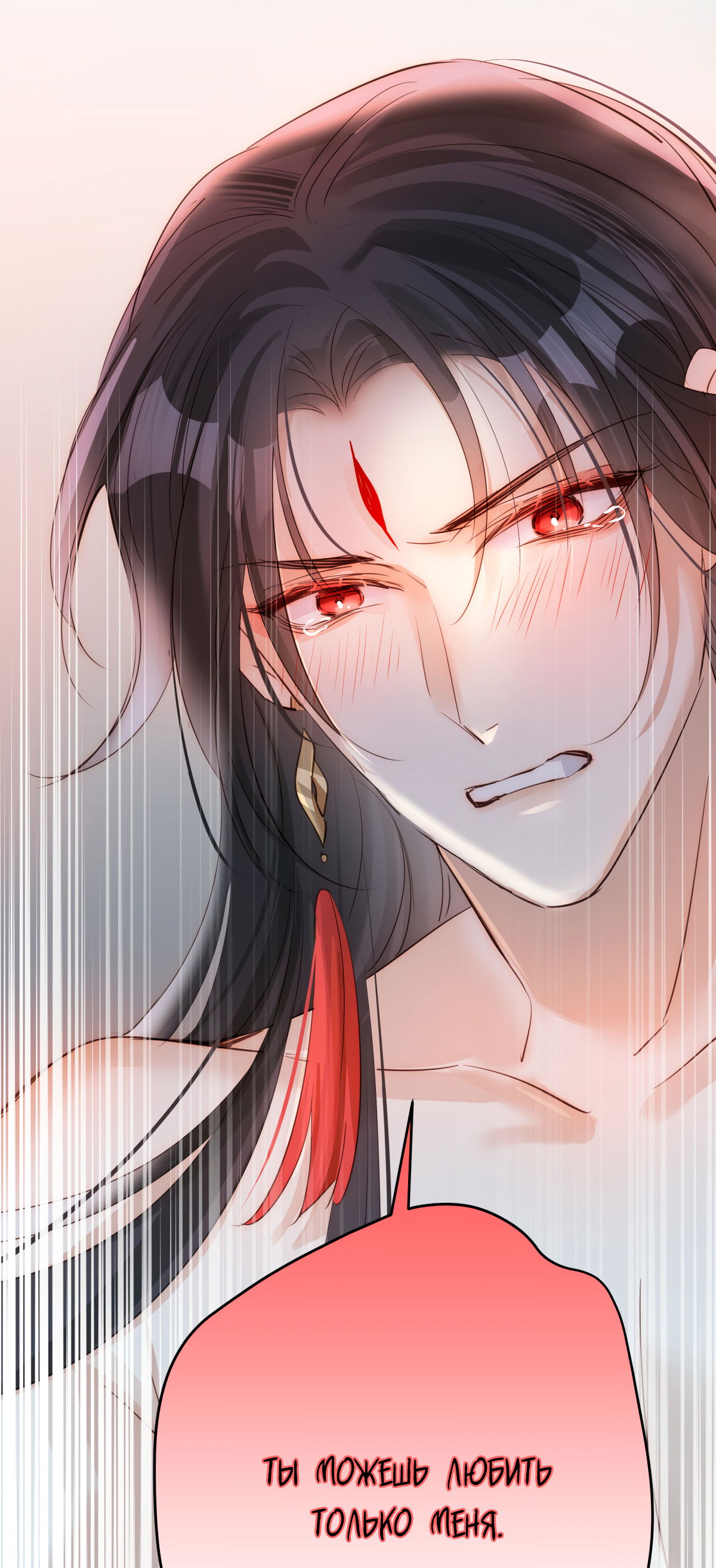 Манга Обратный Инь-Ян - Глава 40 Страница 19