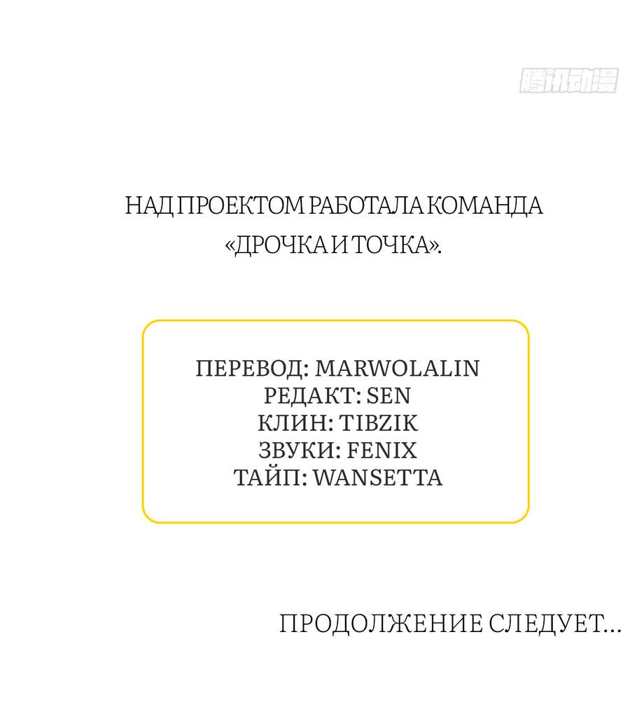 Манга Обратный Инь-Ян - Глава 5 Страница 54