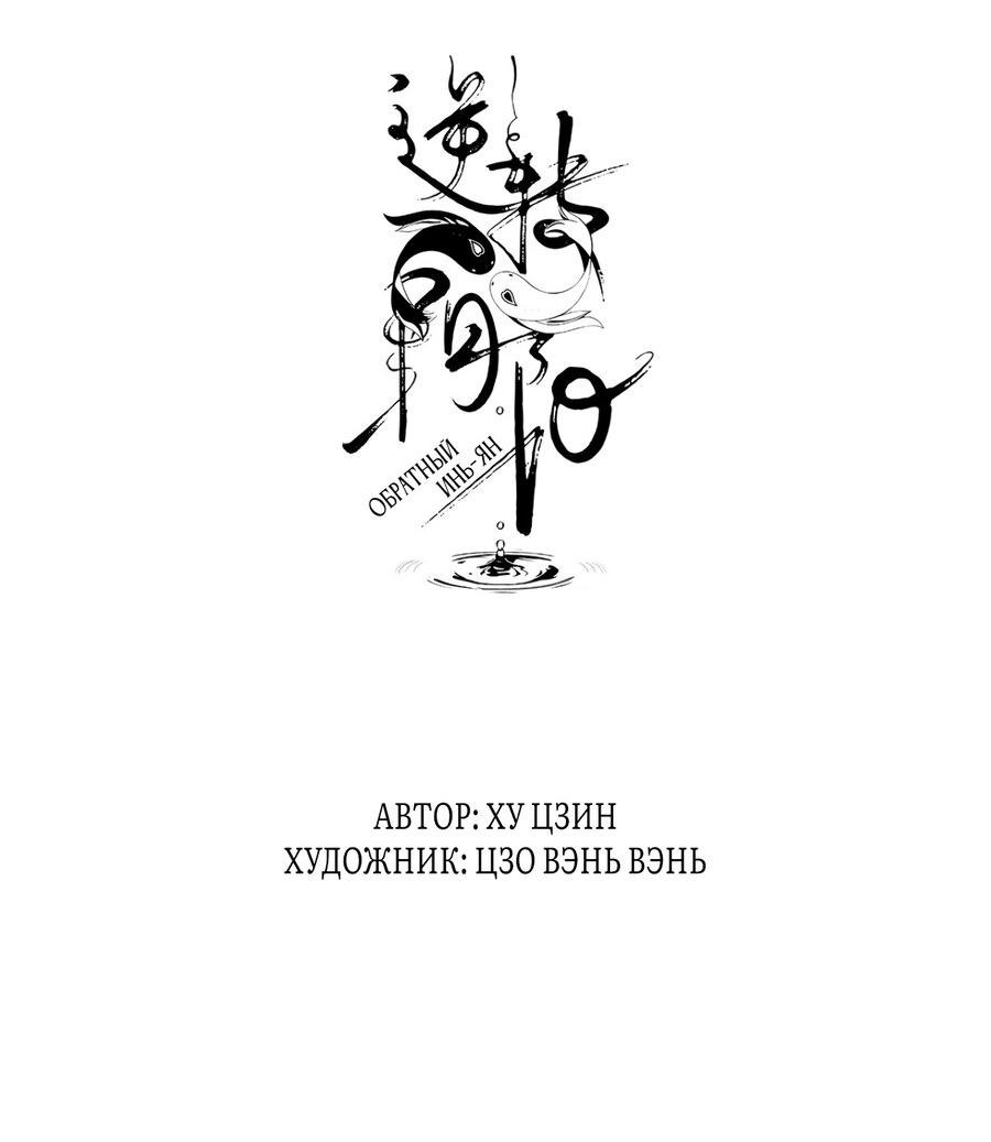 Манга Обратный Инь-Ян - Глава 2 Страница 2