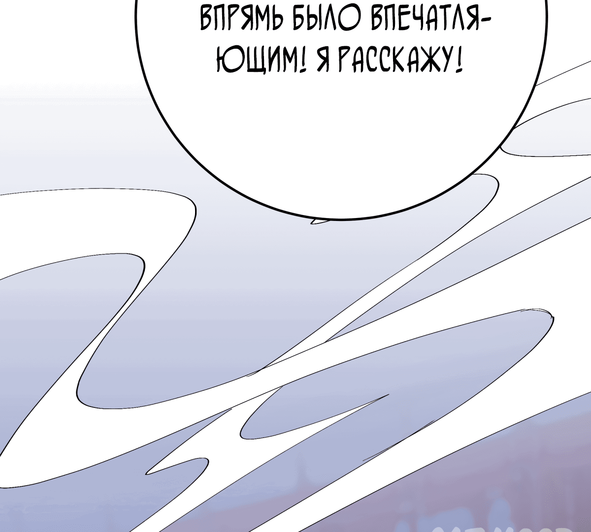 Манга Обратный Инь-Ян - Глава 32 Страница 22