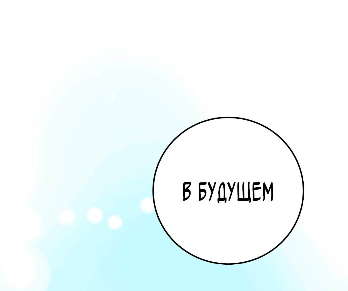 Манга Обратный Инь-Ян - Глава 33 Страница 12