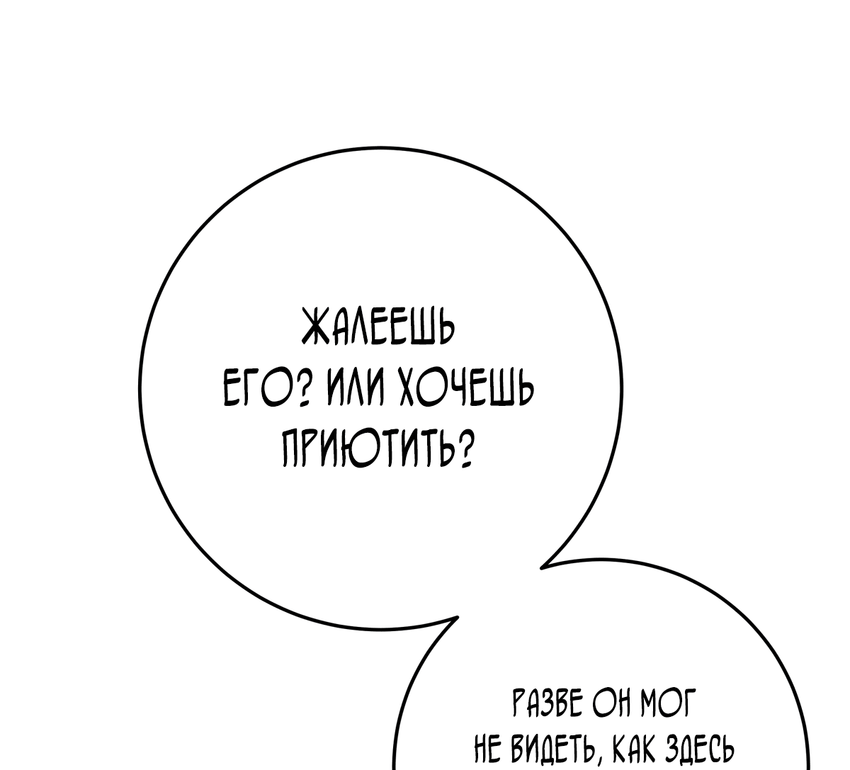 Манга Обратный Инь-Ян - Глава 34 Страница 43