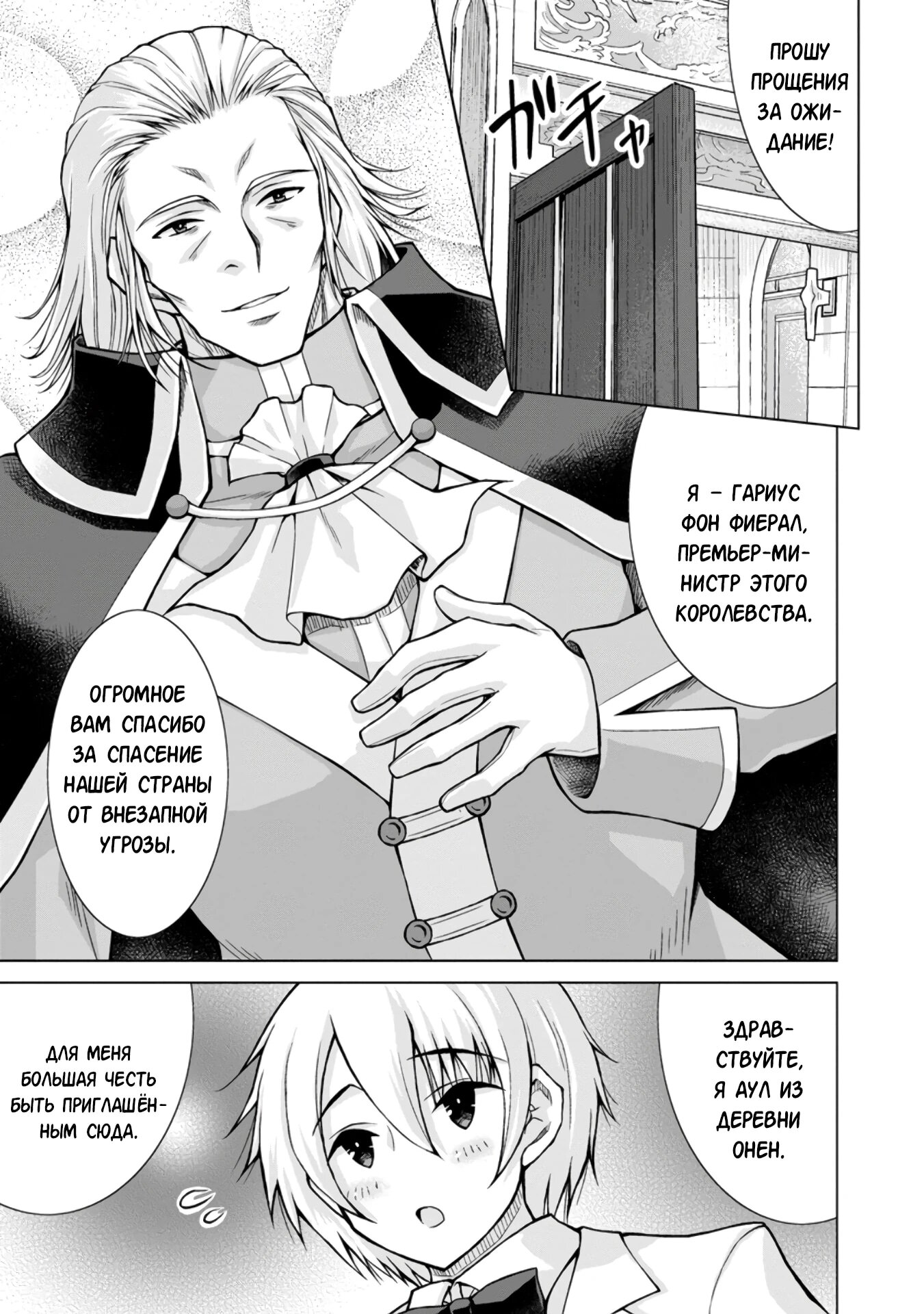 Манга Беззаботная жизнь фермера в другом мире - Глава 30.2 Страница 7