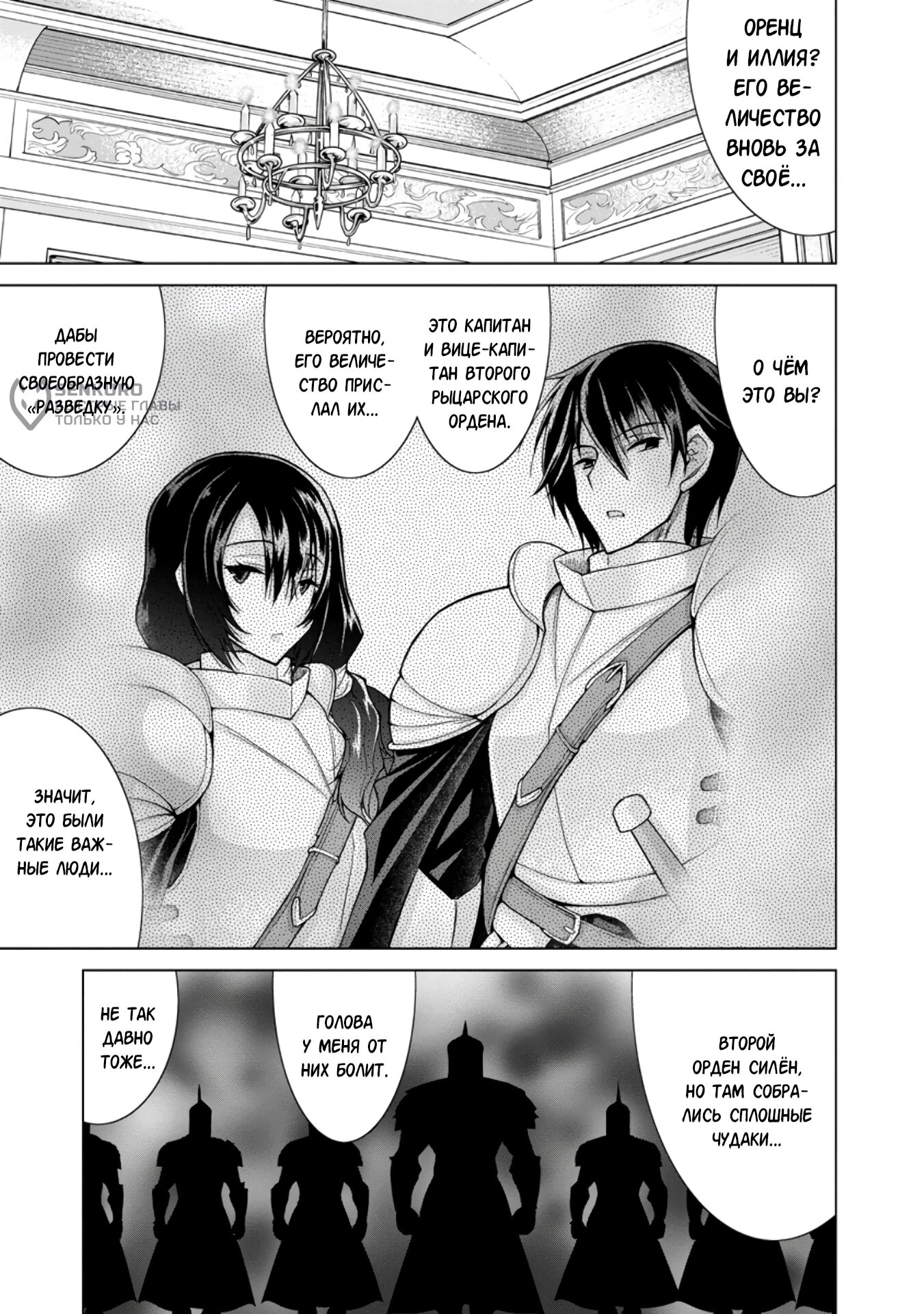 Манга Беззаботная жизнь фермера в другом мире - Глава 30.2 Страница 9