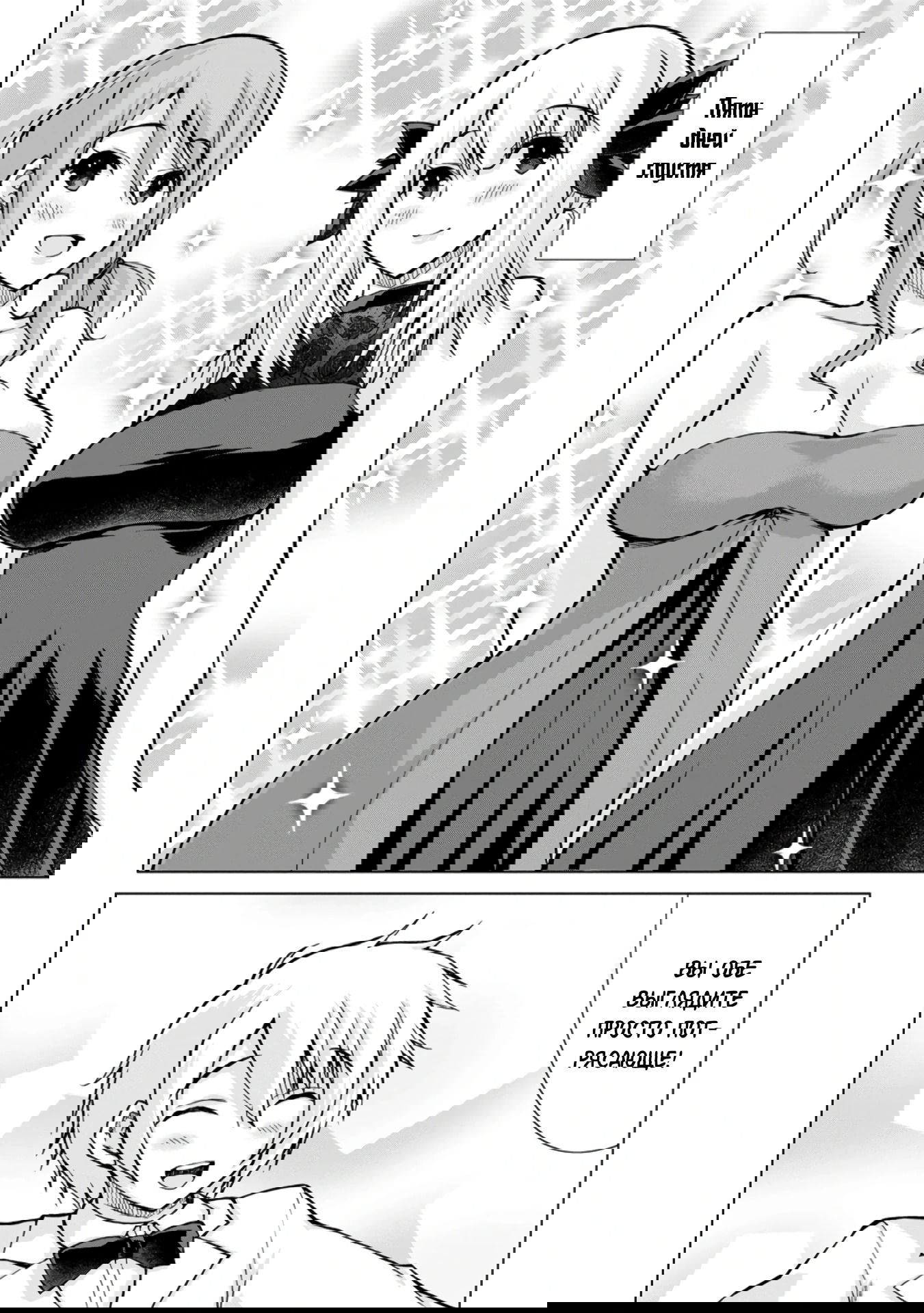 Манга Беззаботная жизнь фермера в другом мире - Глава 30.2 Страница 4