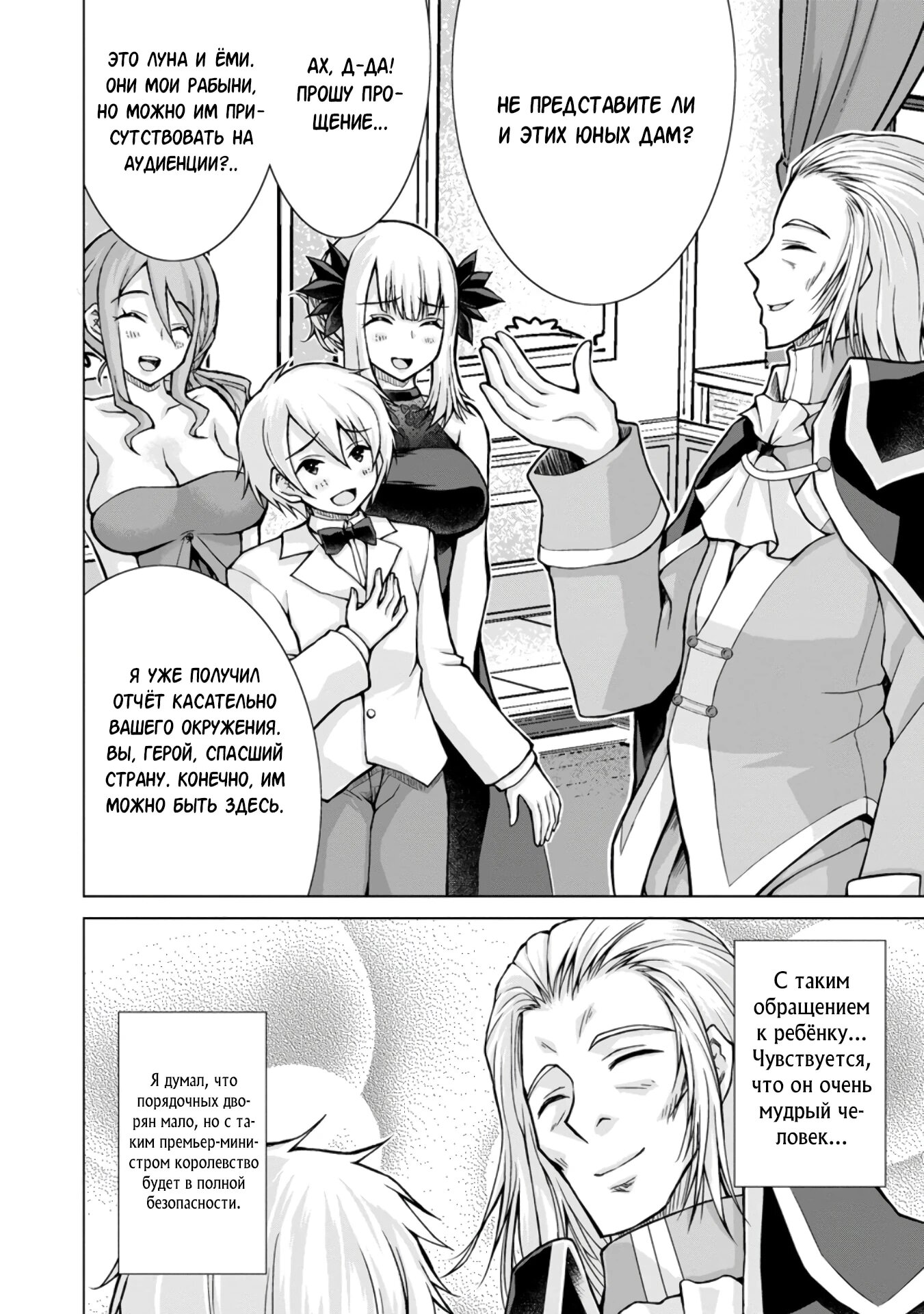 Манга Беззаботная жизнь фермера в другом мире - Глава 30.2 Страница 8