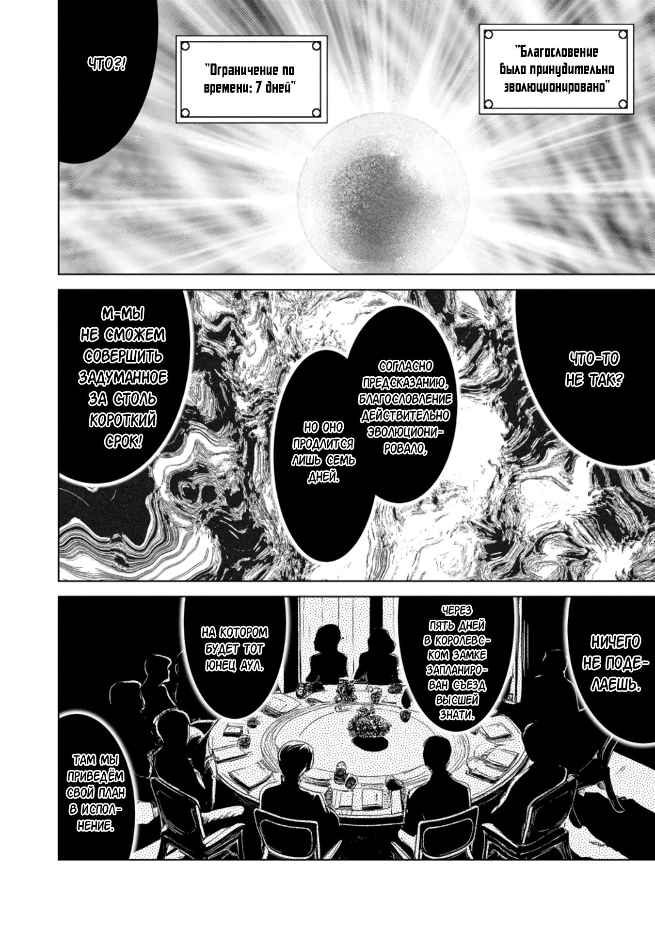 Манга Беззаботная жизнь фермера в другом мире - Глава 30.2 Страница 2