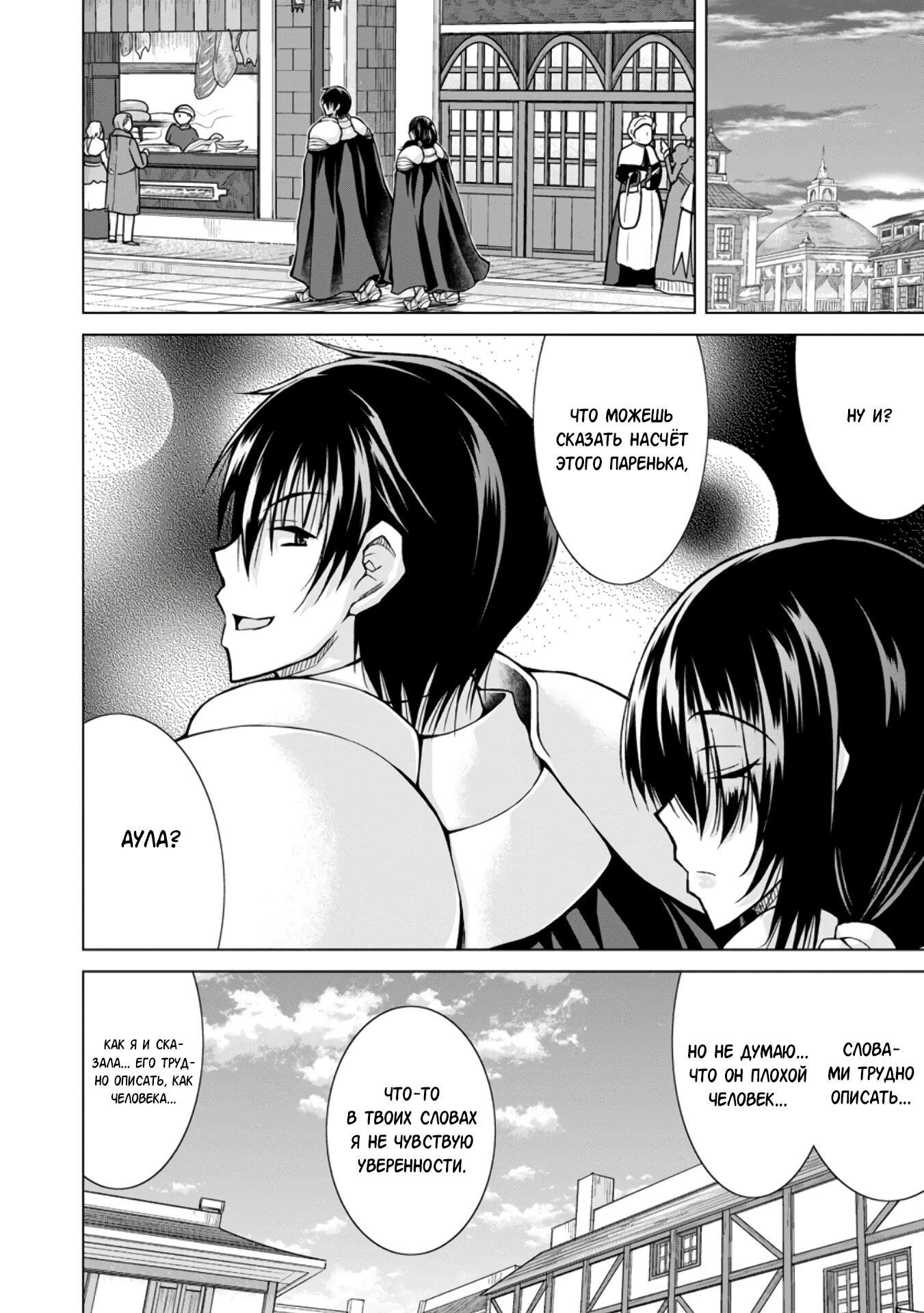 Манга Беззаботная жизнь фермера в другом мире - Глава 30.1 Страница 4