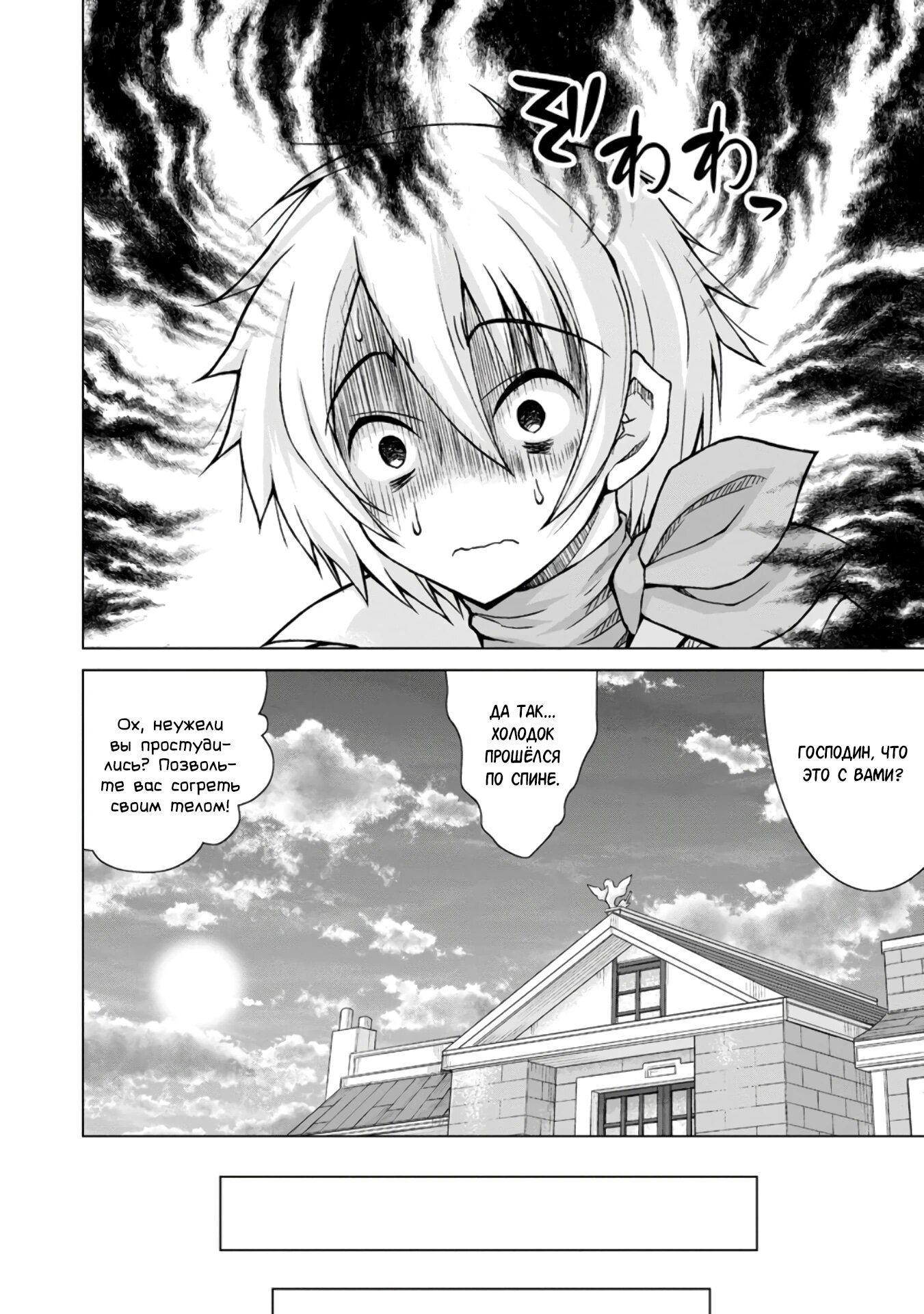 Манга Беззаботная жизнь фермера в другом мире - Глава 30.1 Страница 10