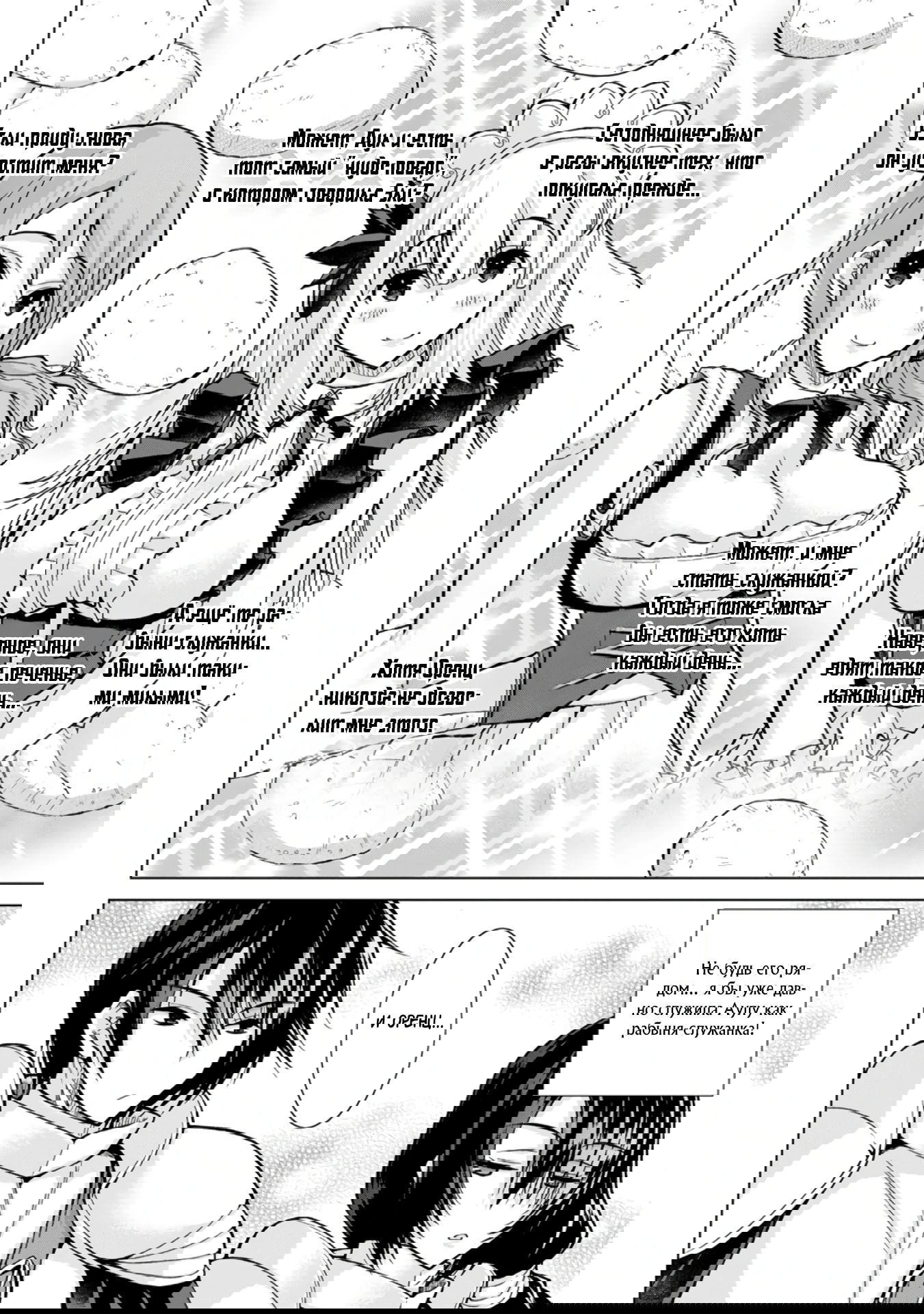 Манга Беззаботная жизнь фермера в другом мире - Глава 30.1 Страница 8