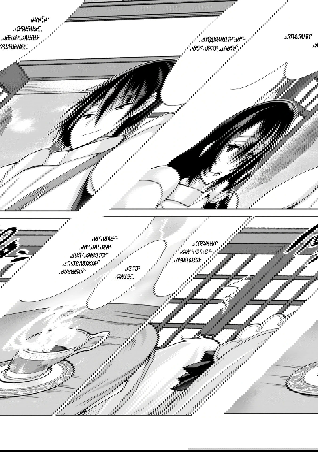 Манга Беззаботная жизнь фермера в другом мире - Глава 30.1 Страница 3