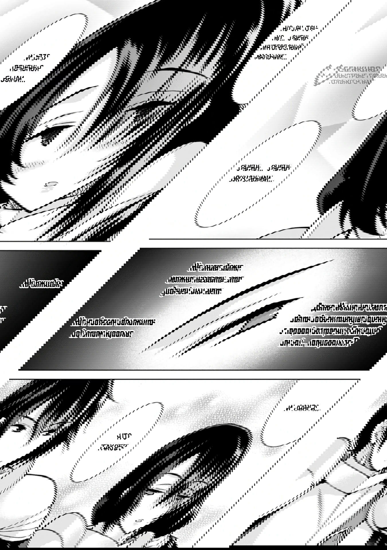 Манга Беззаботная жизнь фермера в другом мире - Глава 30.1 Страница 5