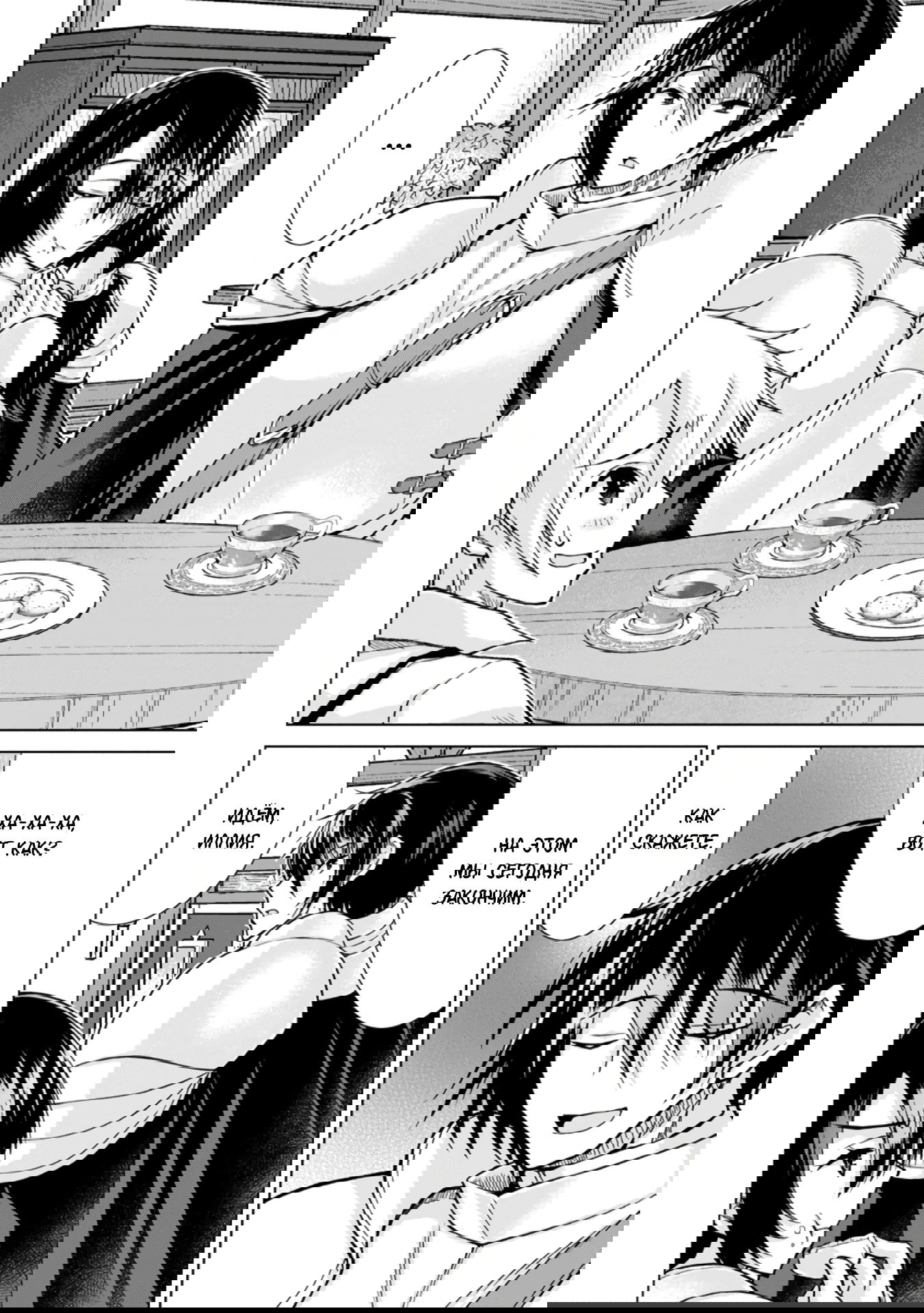 Манга Беззаботная жизнь фермера в другом мире - Глава 30.1 Страница 2