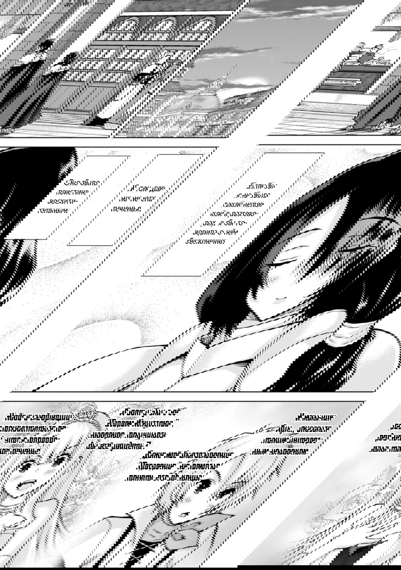 Манга Беззаботная жизнь фермера в другом мире - Глава 30.1 Страница 7