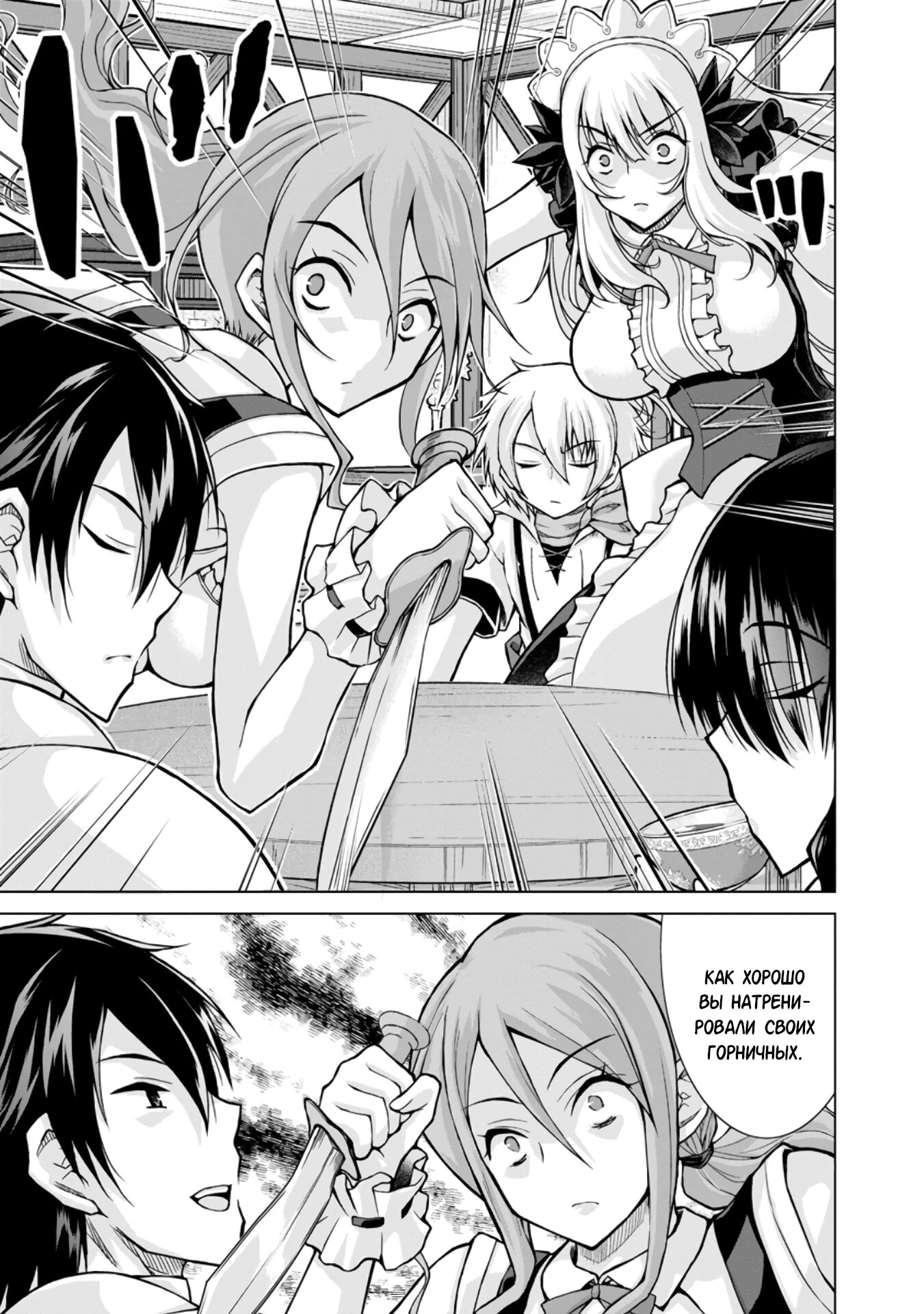 Манга Беззаботная жизнь фермера в другом мире - Глава 29.3 Страница 10