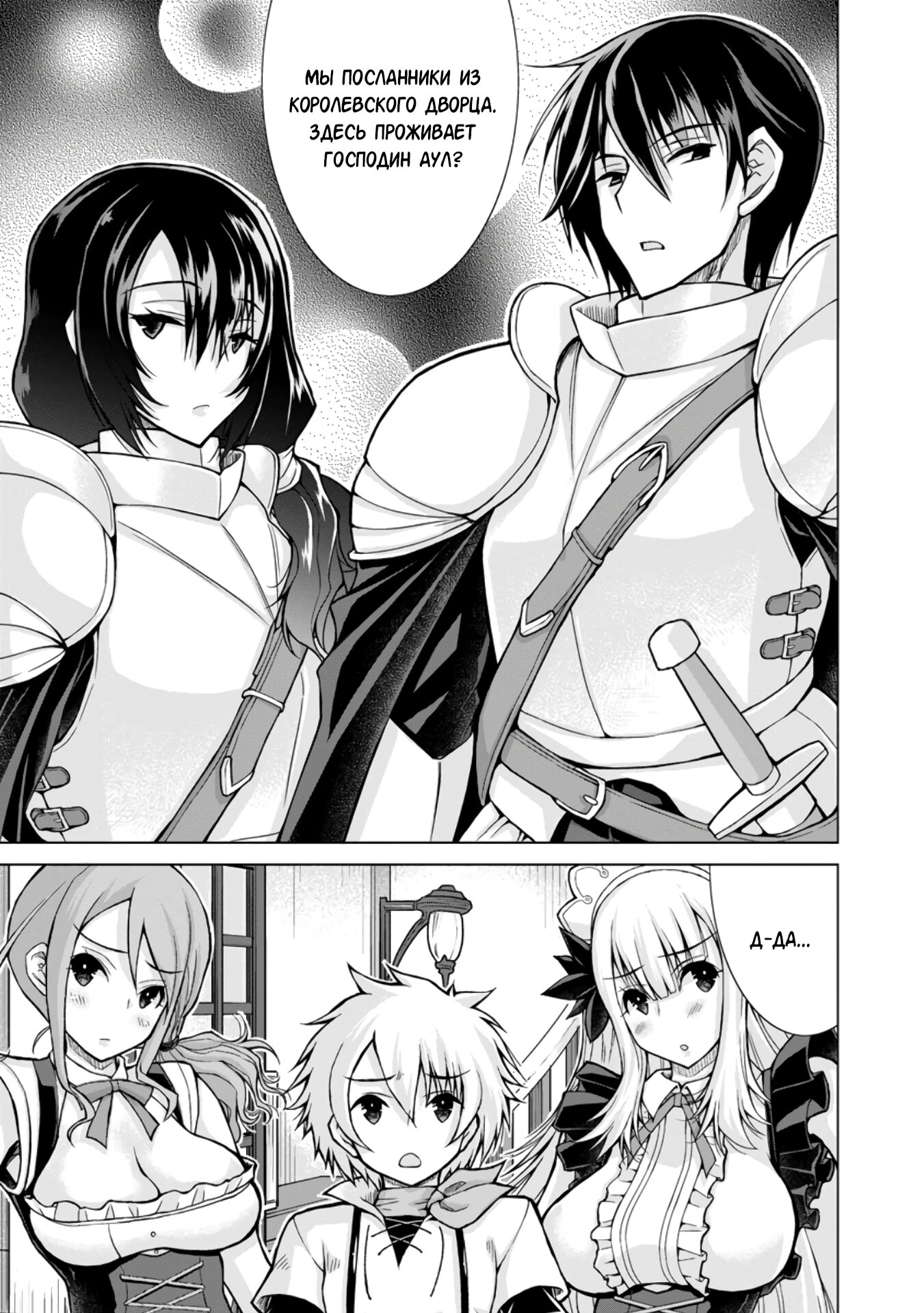 Манга Беззаботная жизнь фермера в другом мире - Глава 29.3 Страница 4