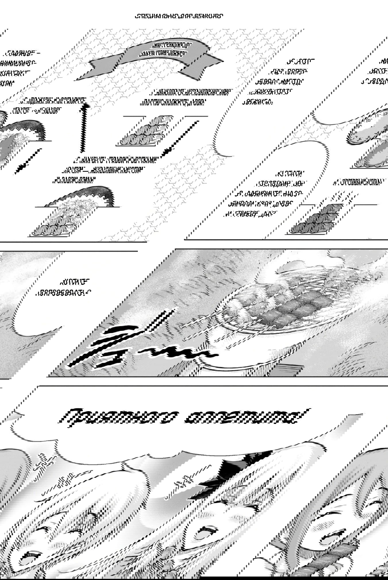 Манга Беззаботная жизнь фермера в другом мире - Глава 29.3 Страница 1