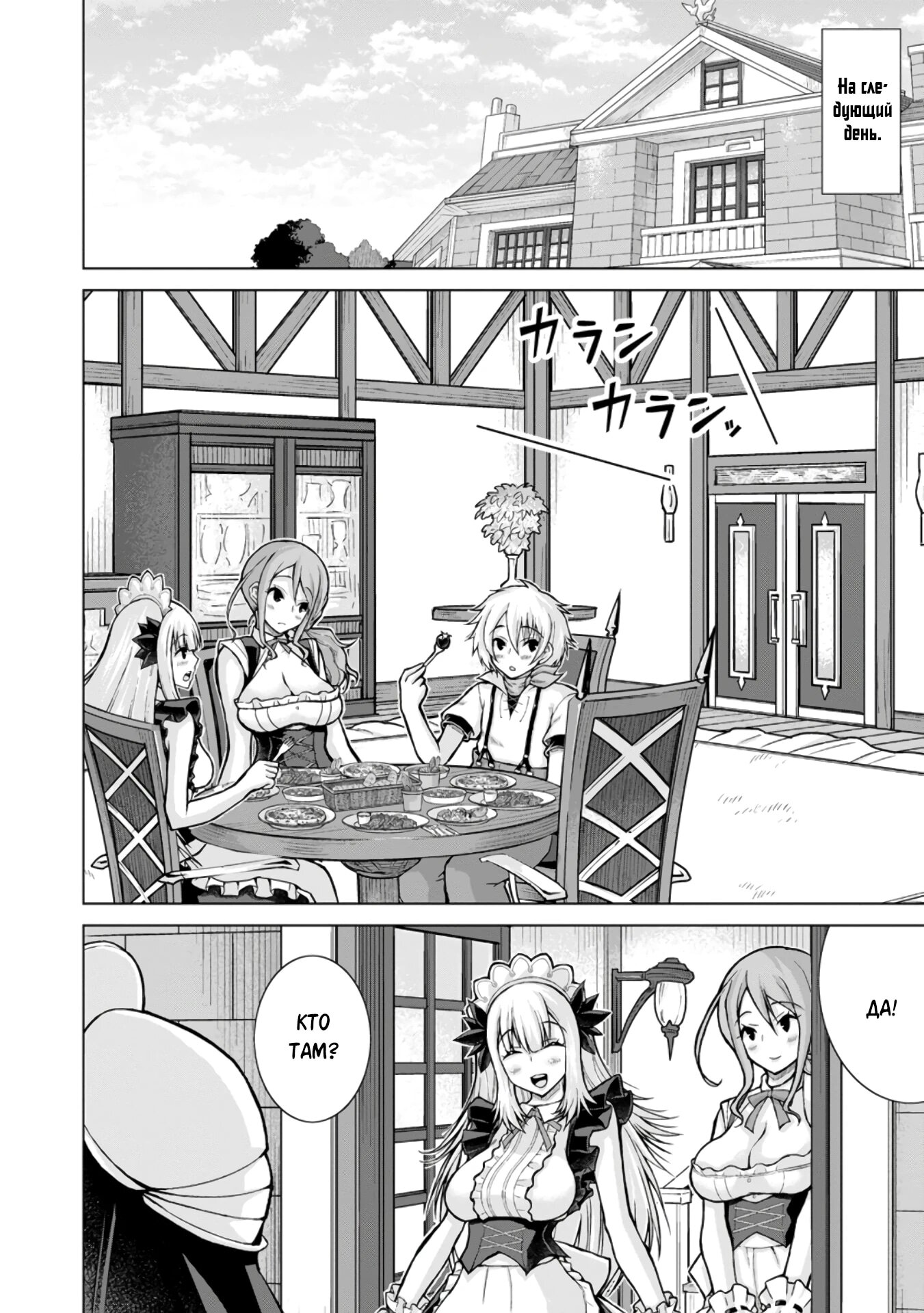 Манга Беззаботная жизнь фермера в другом мире - Глава 29.3 Страница 3