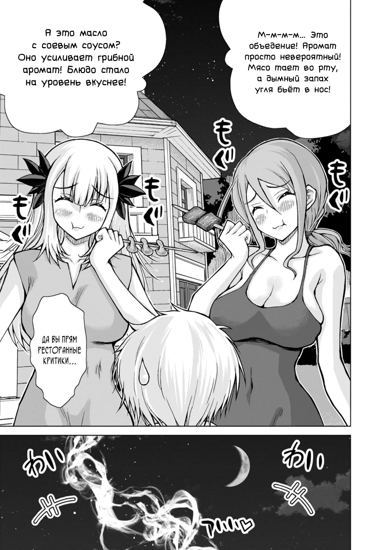 Манга Беззаботная жизнь фермера в другом мире - Глава 29.3 Страница 2