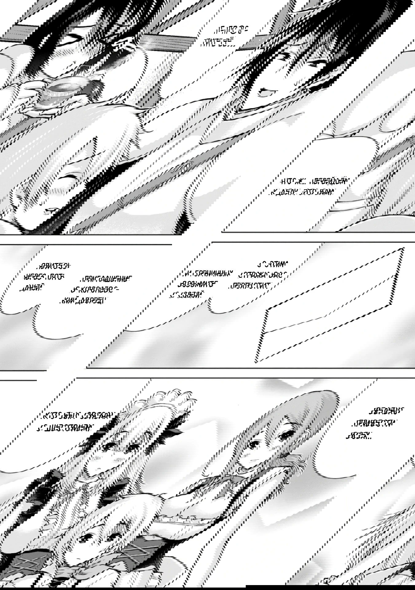 Манга Беззаботная жизнь фермера в другом мире - Глава 29.3 Страница 7