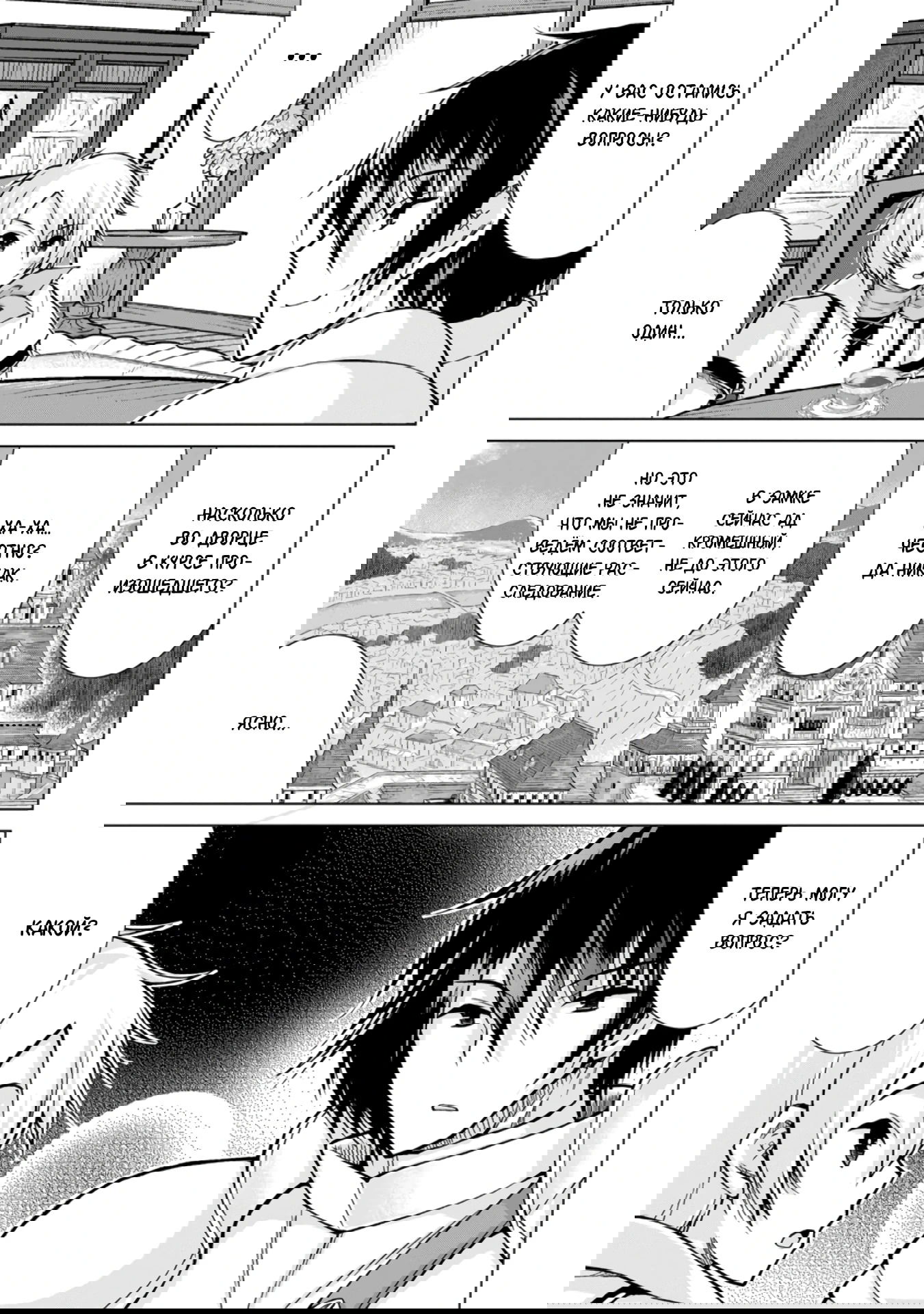 Манга Беззаботная жизнь фермера в другом мире - Глава 29.3 Страница 8