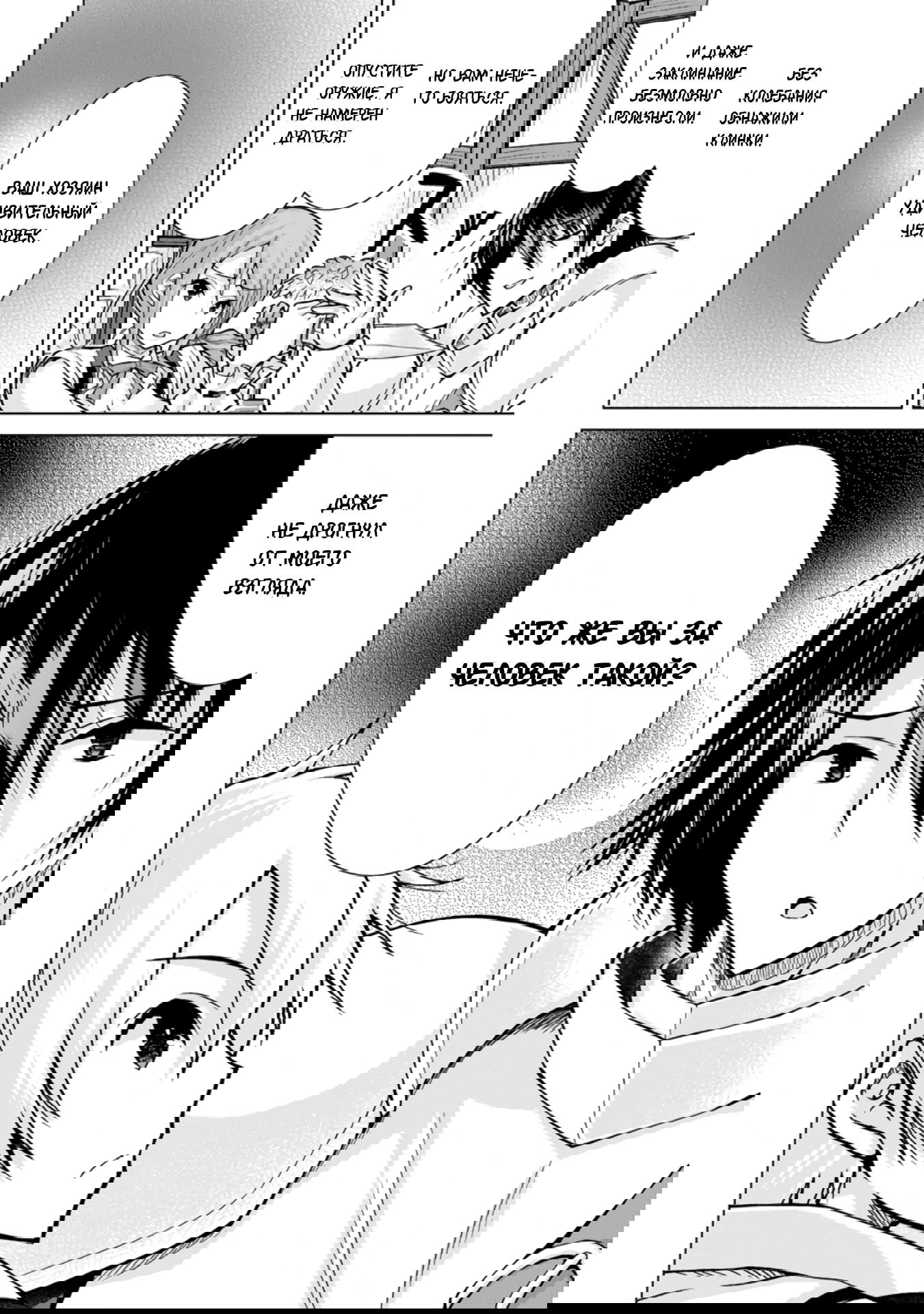 Манга Беззаботная жизнь фермера в другом мире - Глава 29.3 Страница 11