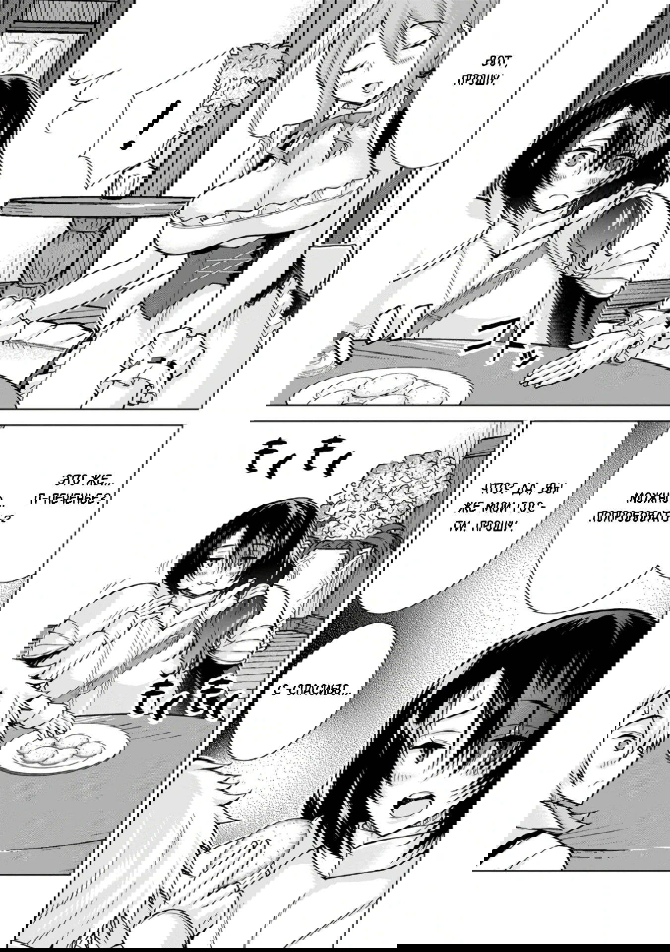 Манга Беззаботная жизнь фермера в другом мире - Глава 29.3 Страница 6