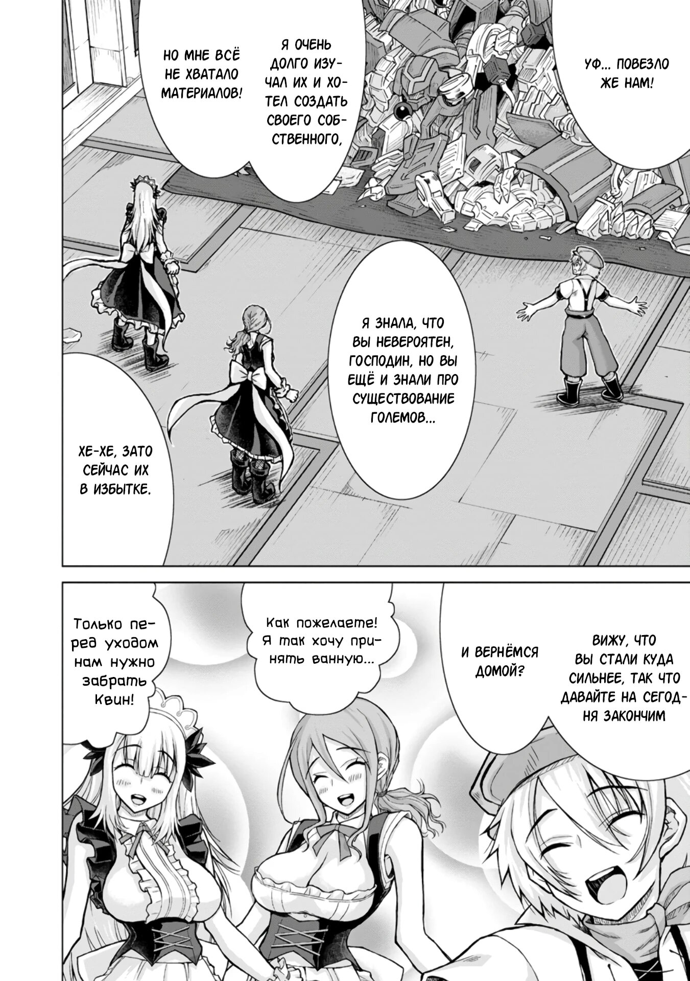 Манга Беззаботная жизнь фермера в другом мире - Глава 29.2 Страница 3