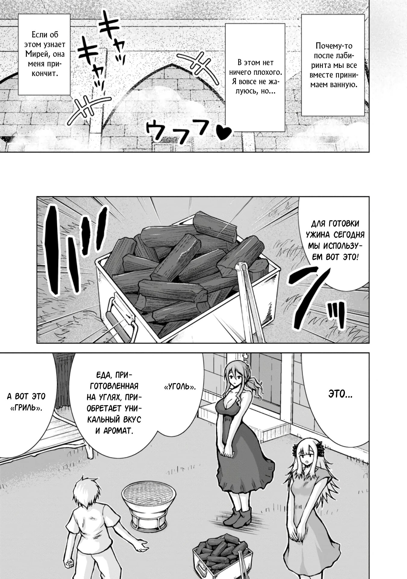 Манга Беззаботная жизнь фермера в другом мире - Глава 29.2 Страница 10