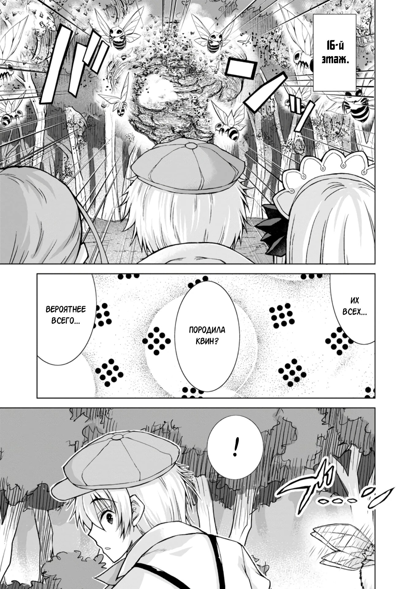 Манга Беззаботная жизнь фермера в другом мире - Глава 29.2 Страница 4