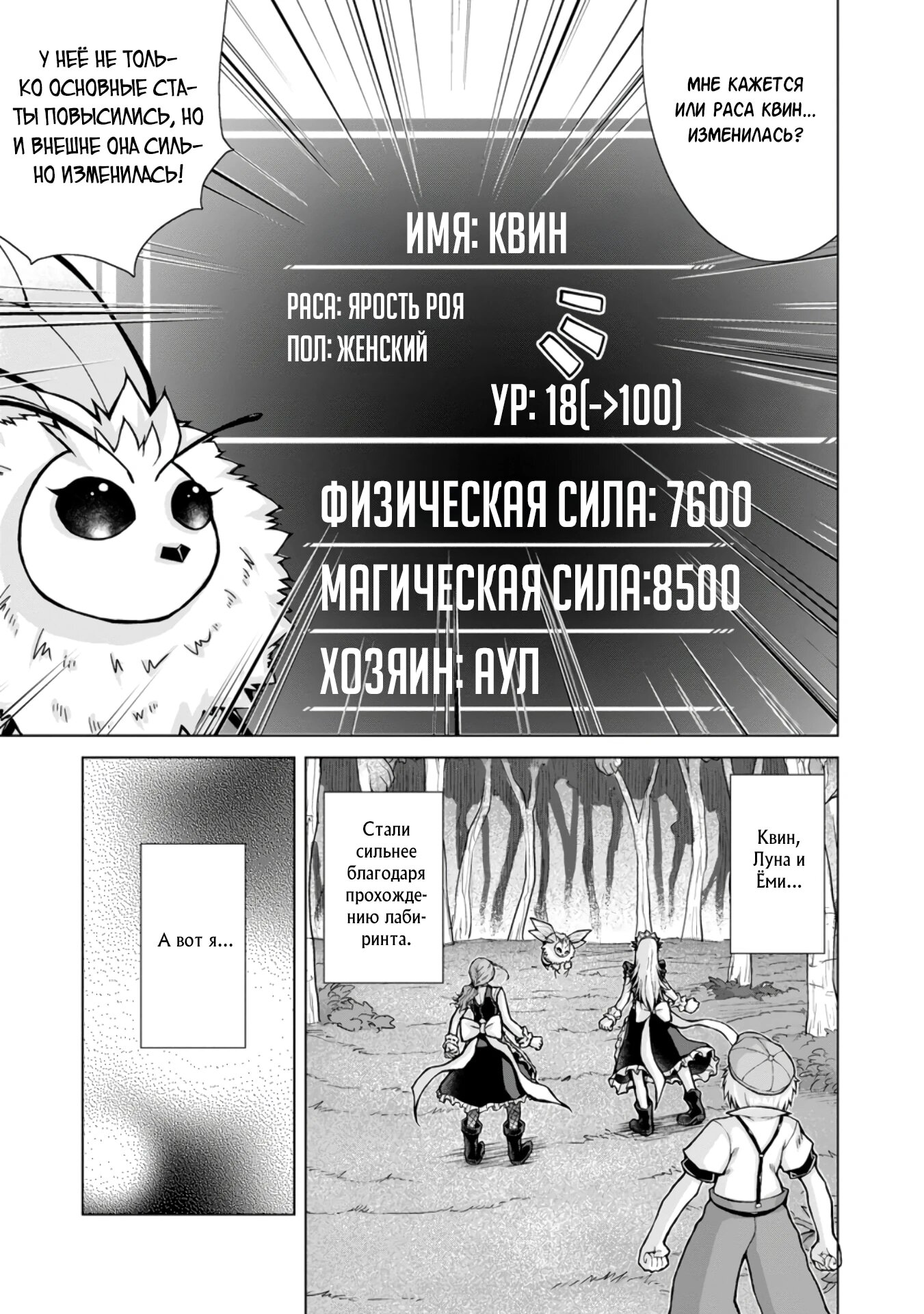 Манга Беззаботная жизнь фермера в другом мире - Глава 29.2 Страница 6