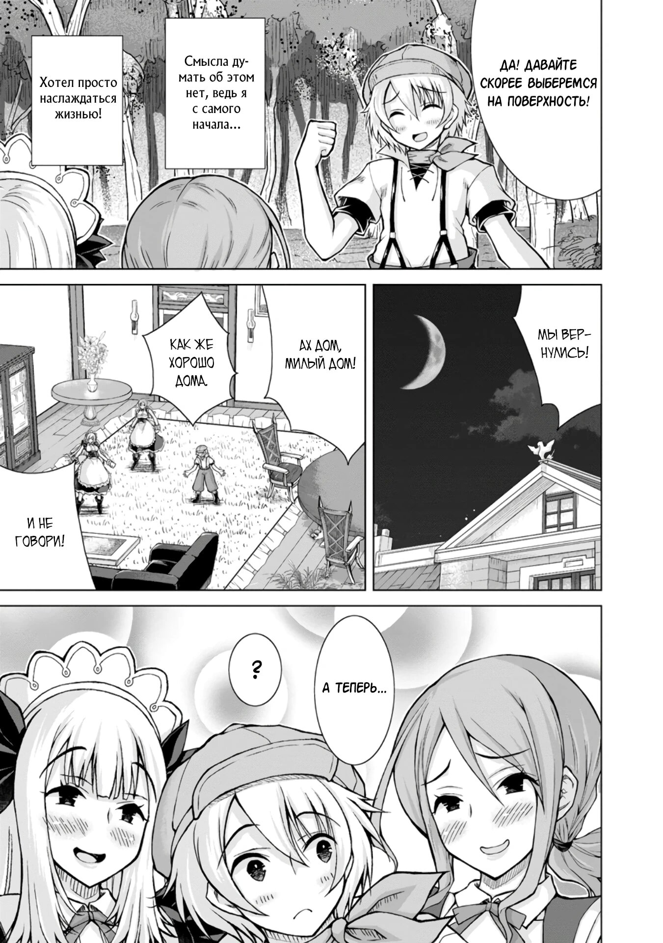 Манга Беззаботная жизнь фермера в другом мире - Глава 29.2 Страница 8