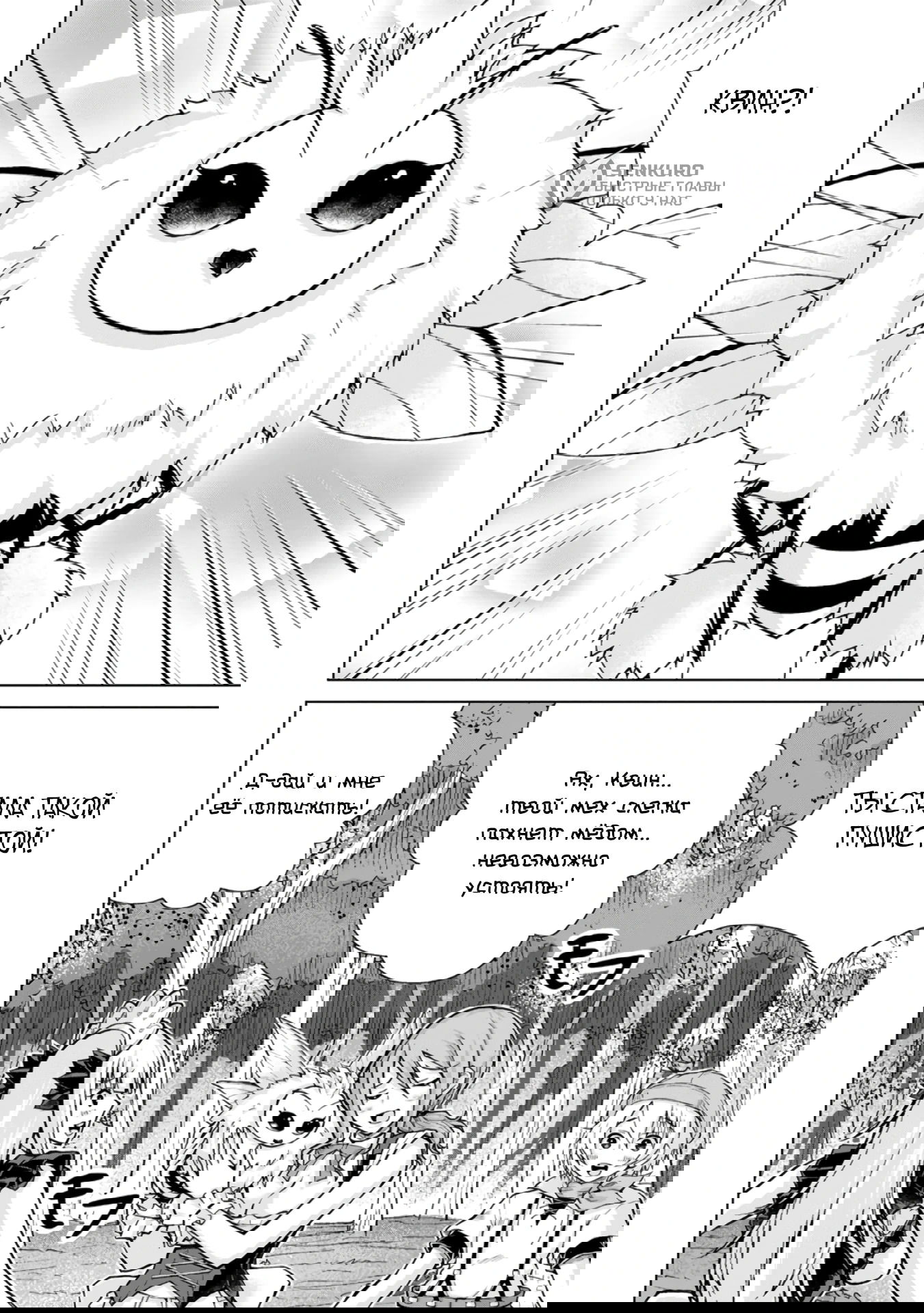 Манга Беззаботная жизнь фермера в другом мире - Глава 29.2 Страница 5