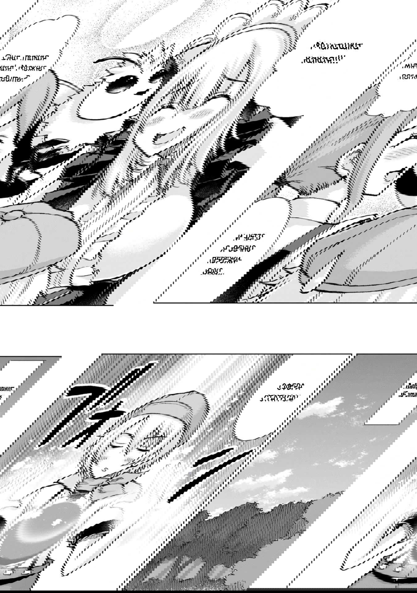 Манга Беззаботная жизнь фермера в другом мире - Глава 29.1 Страница 8