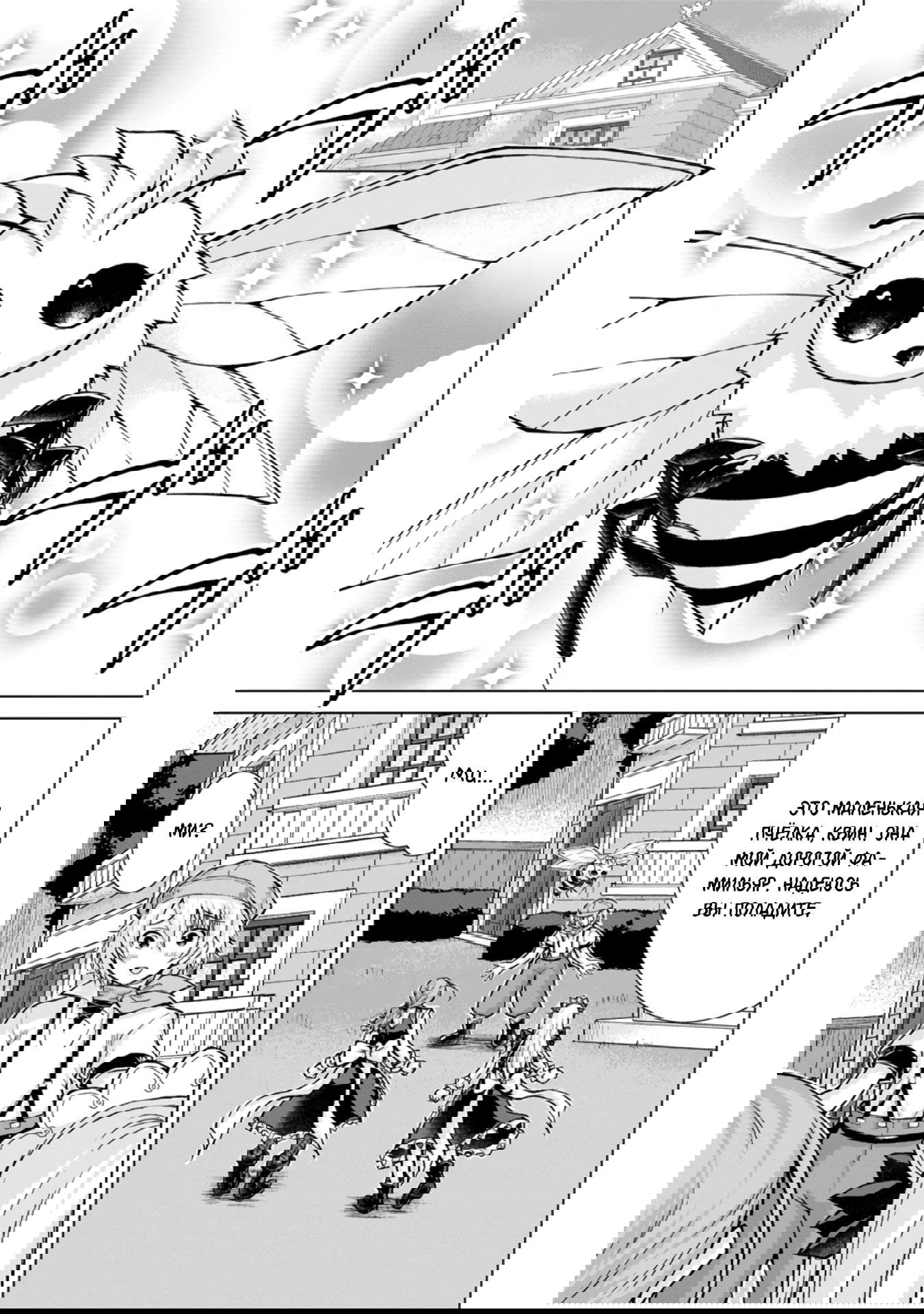 Манга Беззаботная жизнь фермера в другом мире - Глава 29.1 Страница 7