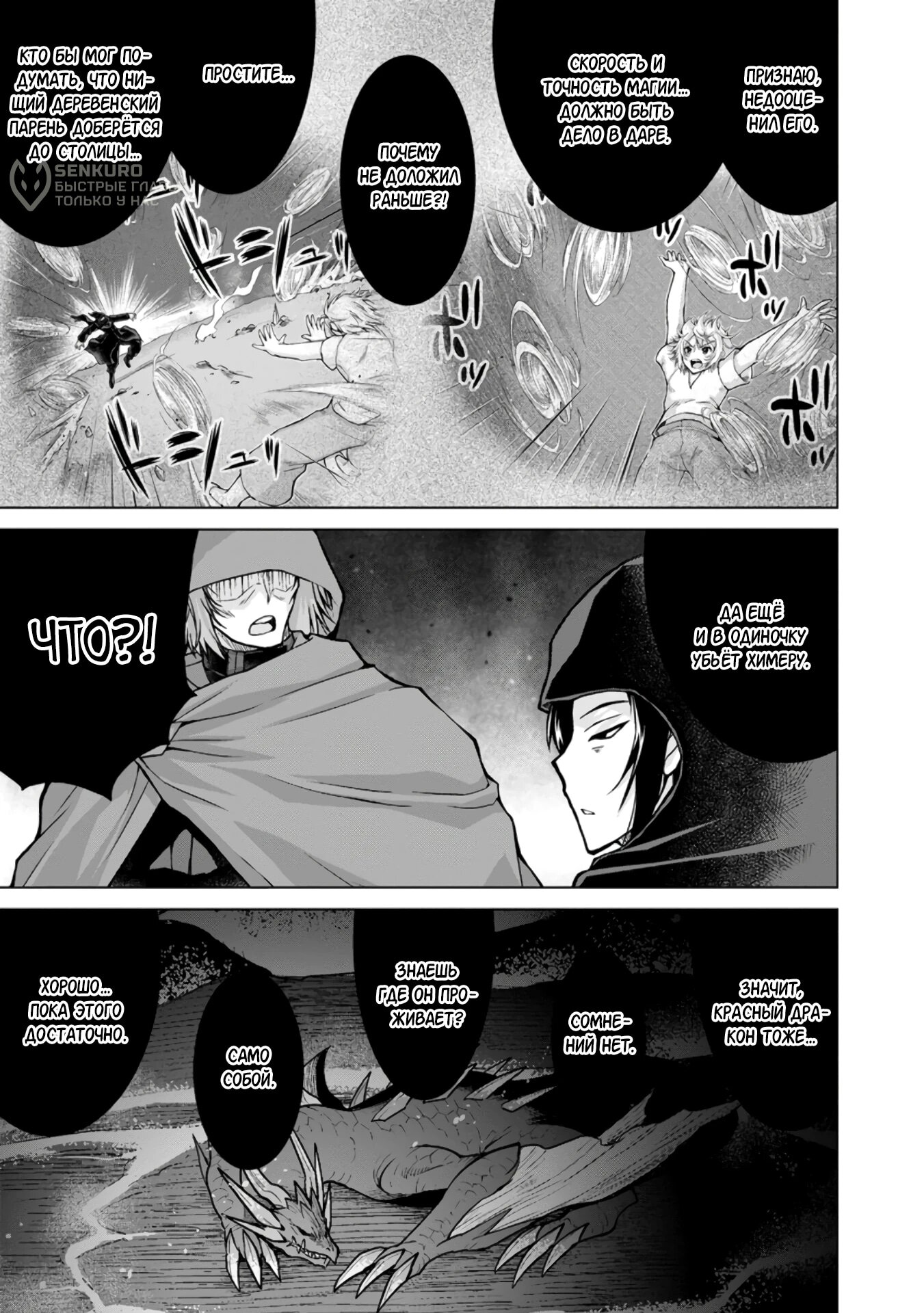 Манга Беззаботная жизнь фермера в другом мире - Глава 29.1 Страница 5