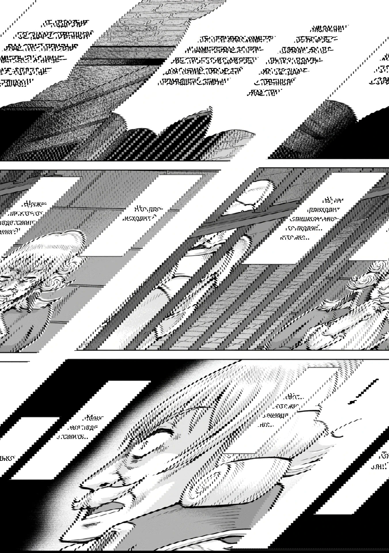 Манга Беззаботная жизнь фермера в другом мире - Глава 29.1 Страница 2