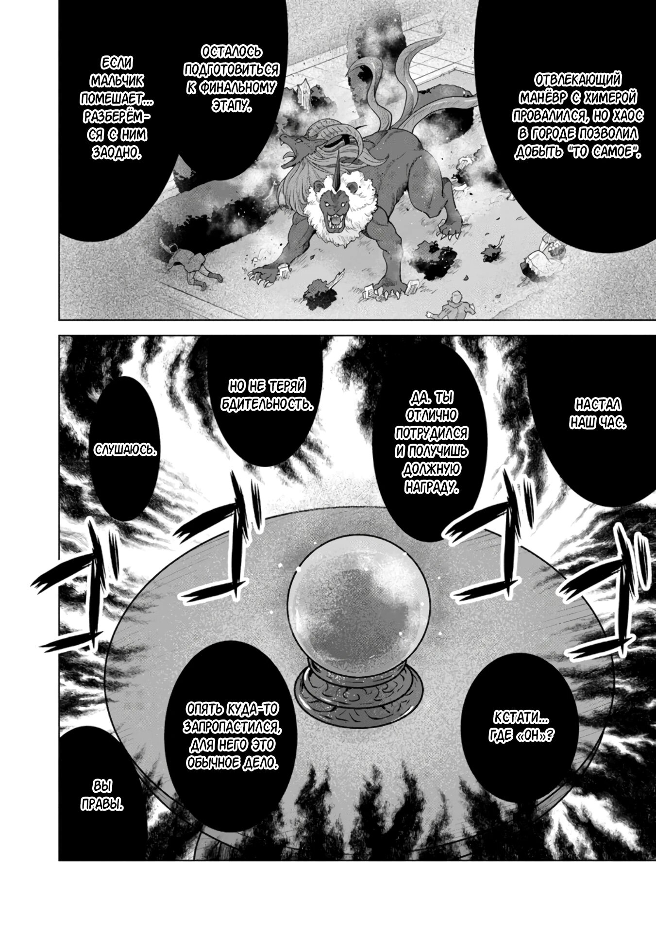 Манга Беззаботная жизнь фермера в другом мире - Глава 29.1 Страница 6