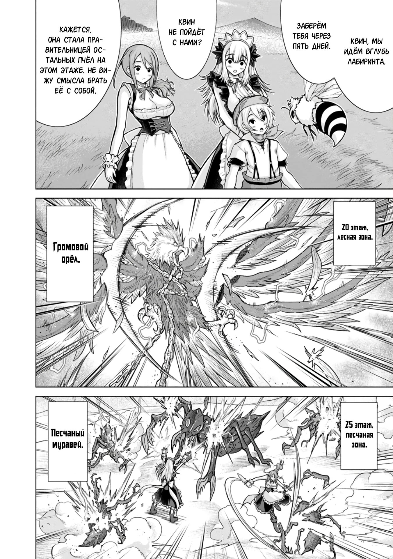 Манга Беззаботная жизнь фермера в другом мире - Глава 29.1 Страница 10