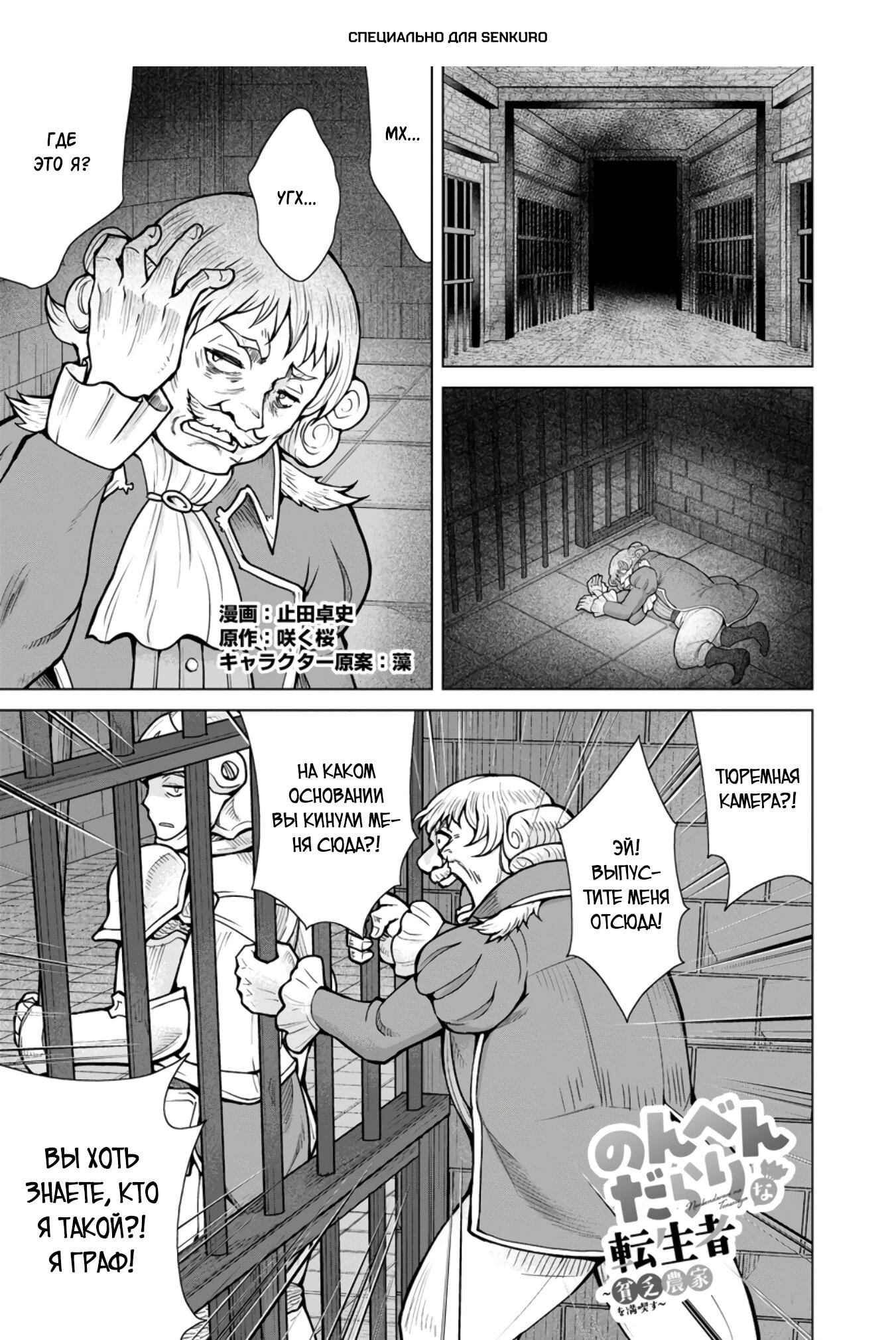 Манга Беззаботная жизнь фермера в другом мире - Глава 29.1 Страница 1