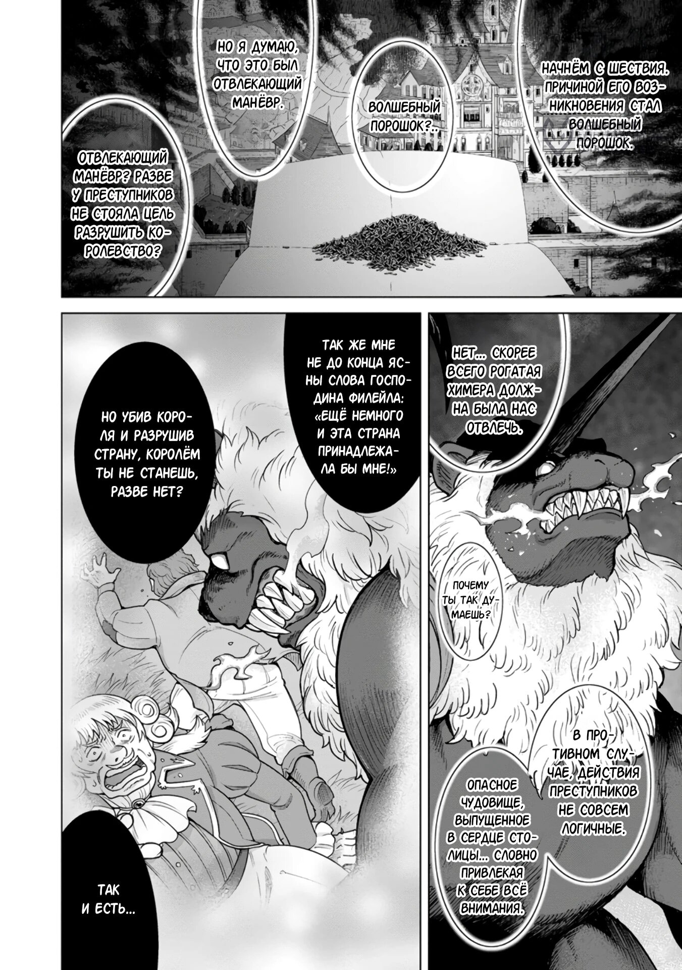 Манга Беззаботная жизнь фермера в другом мире - Глава 28.2 Страница 5