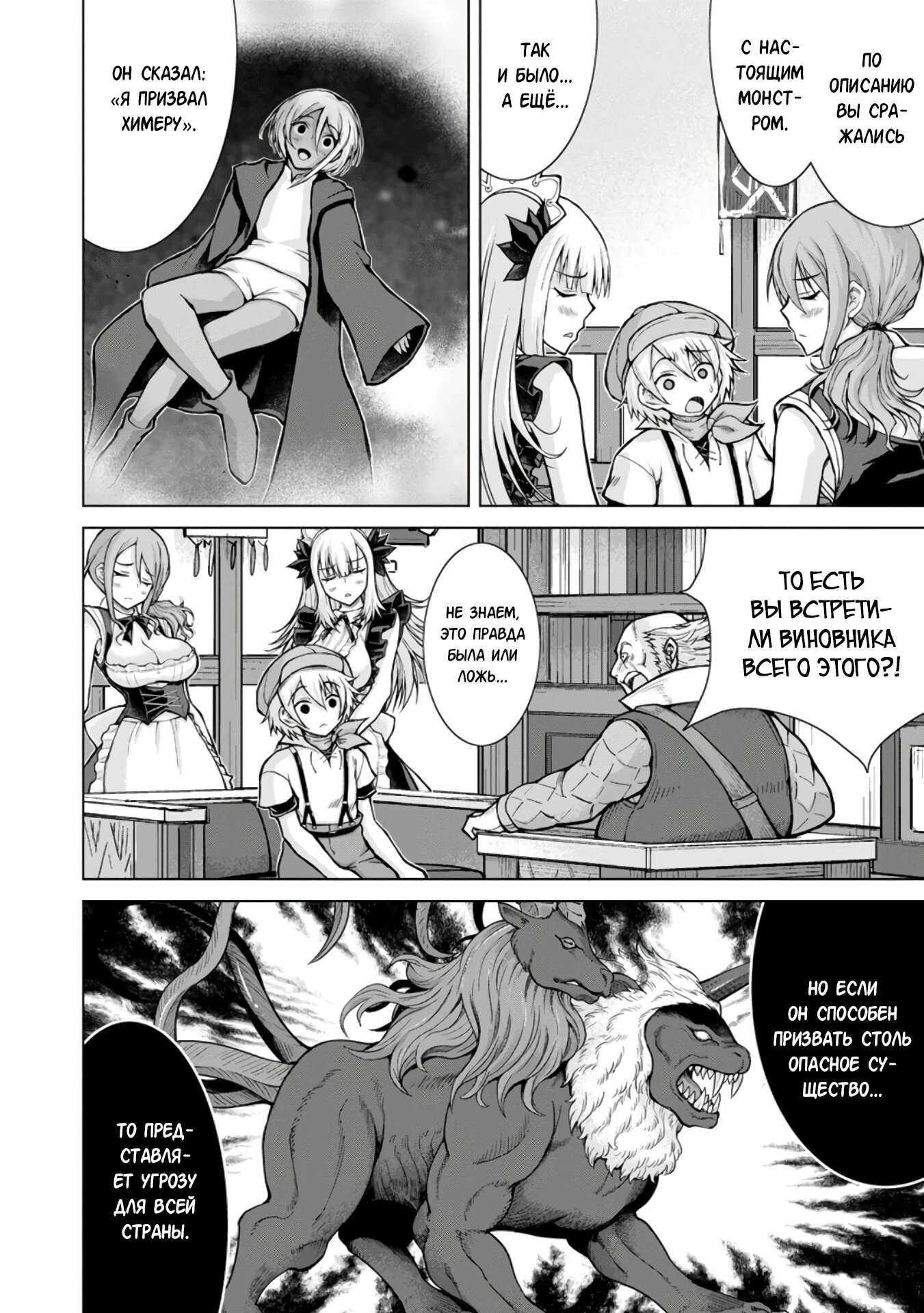 Манга Беззаботная жизнь фермера в другом мире - Глава 28.2 Страница 7